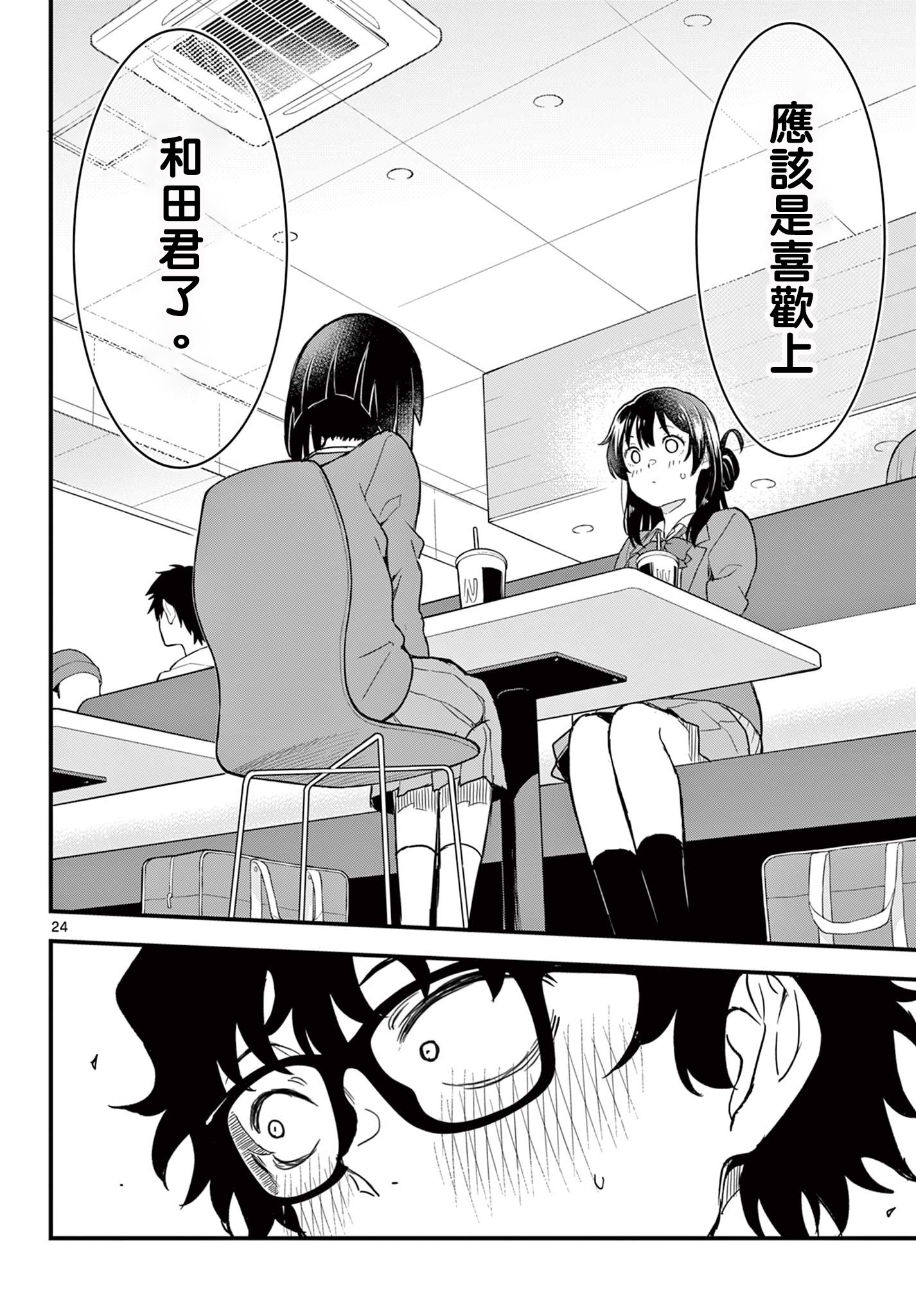 《平成御宅Re:members》漫画 第5话