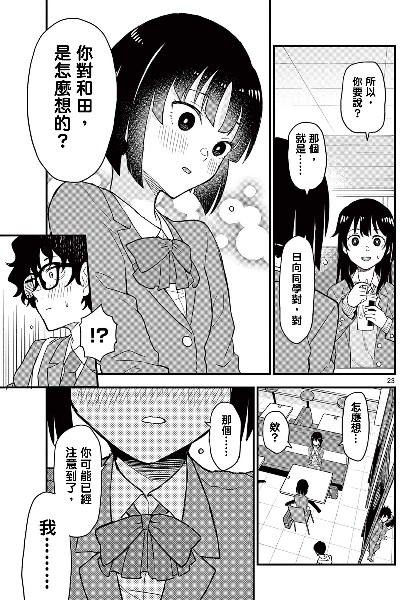 《平成御宅Re:members》漫画 第5话