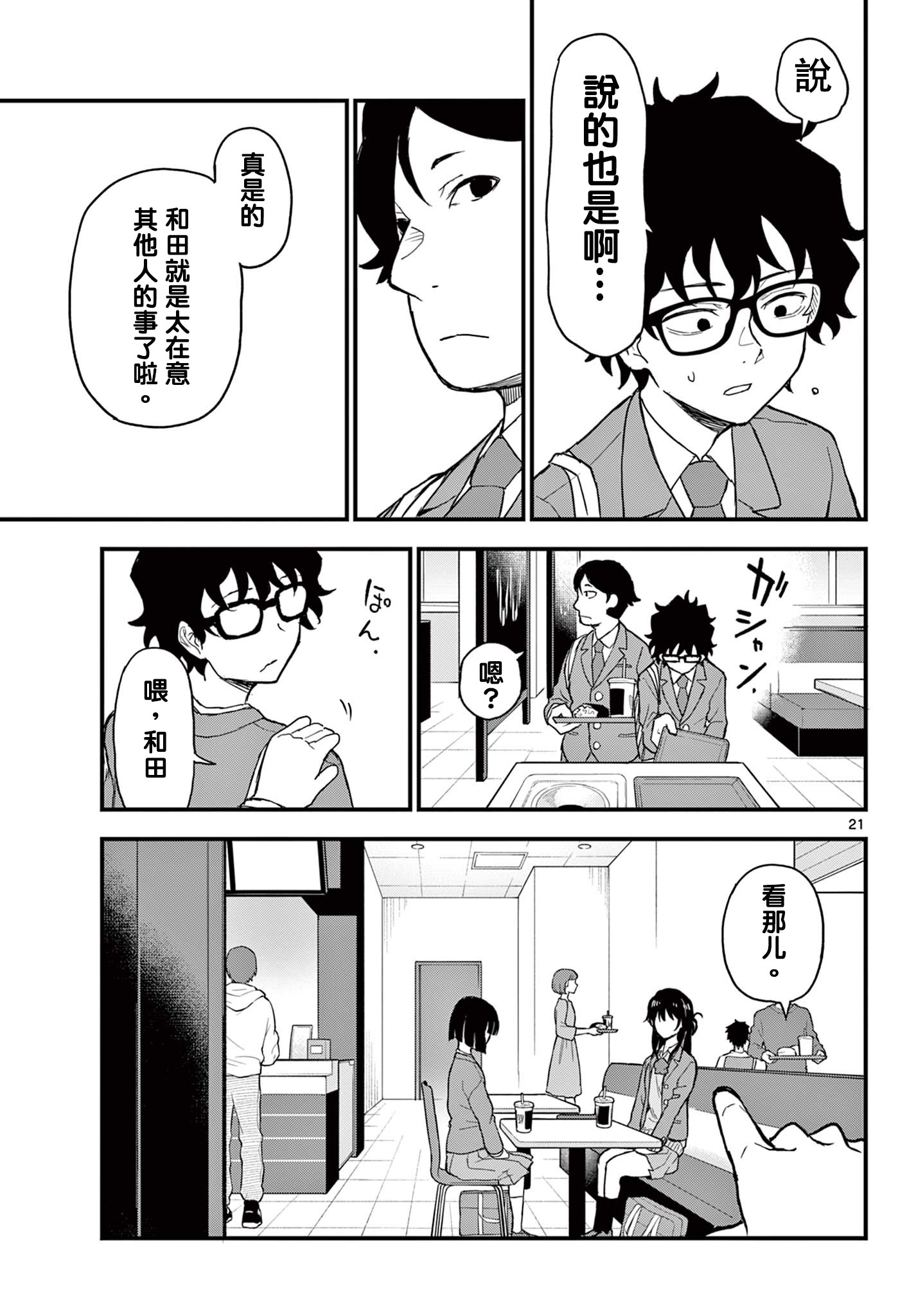 《平成御宅Re:members》漫画 第5话