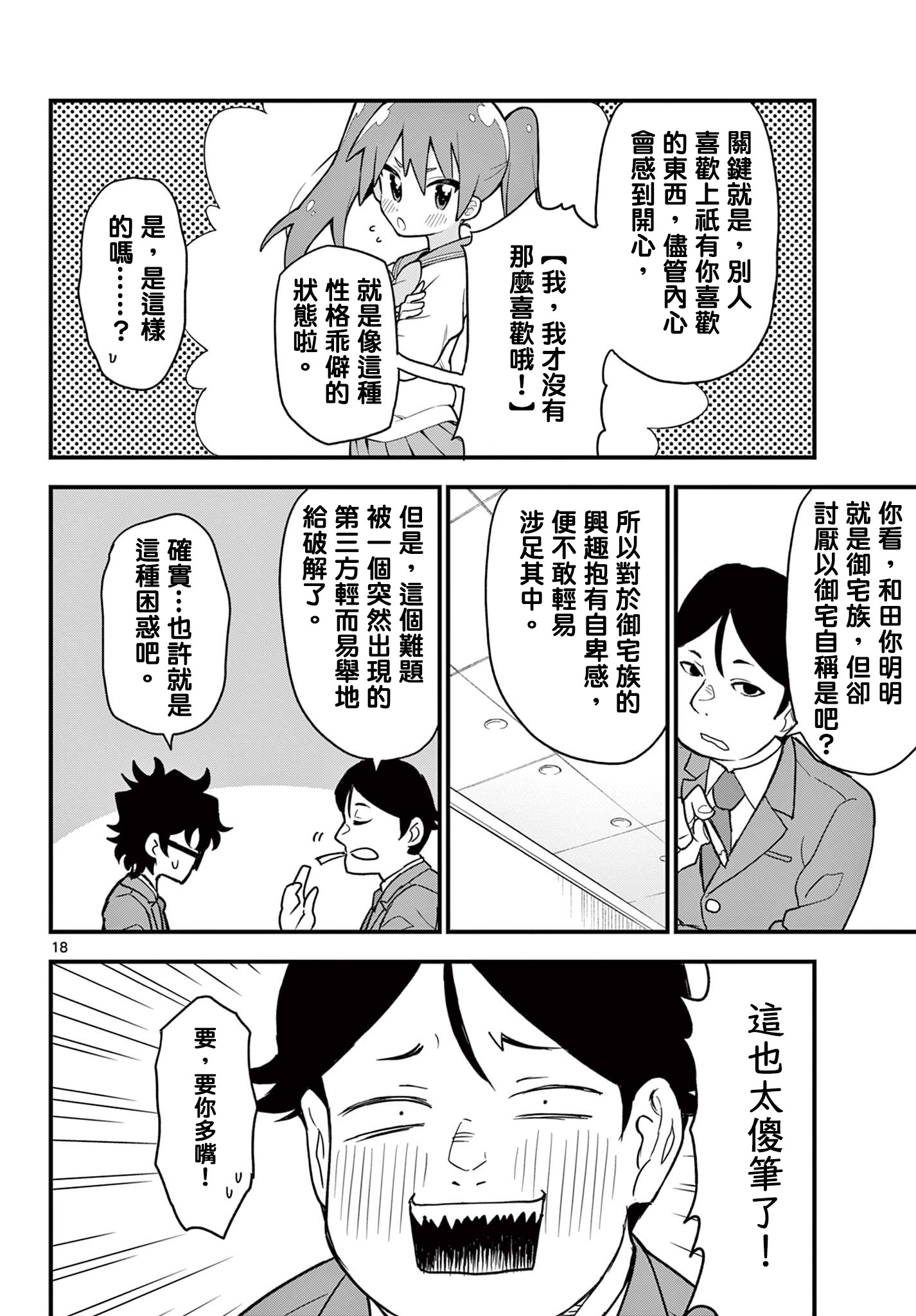 《平成御宅Re:members》漫画 第5话