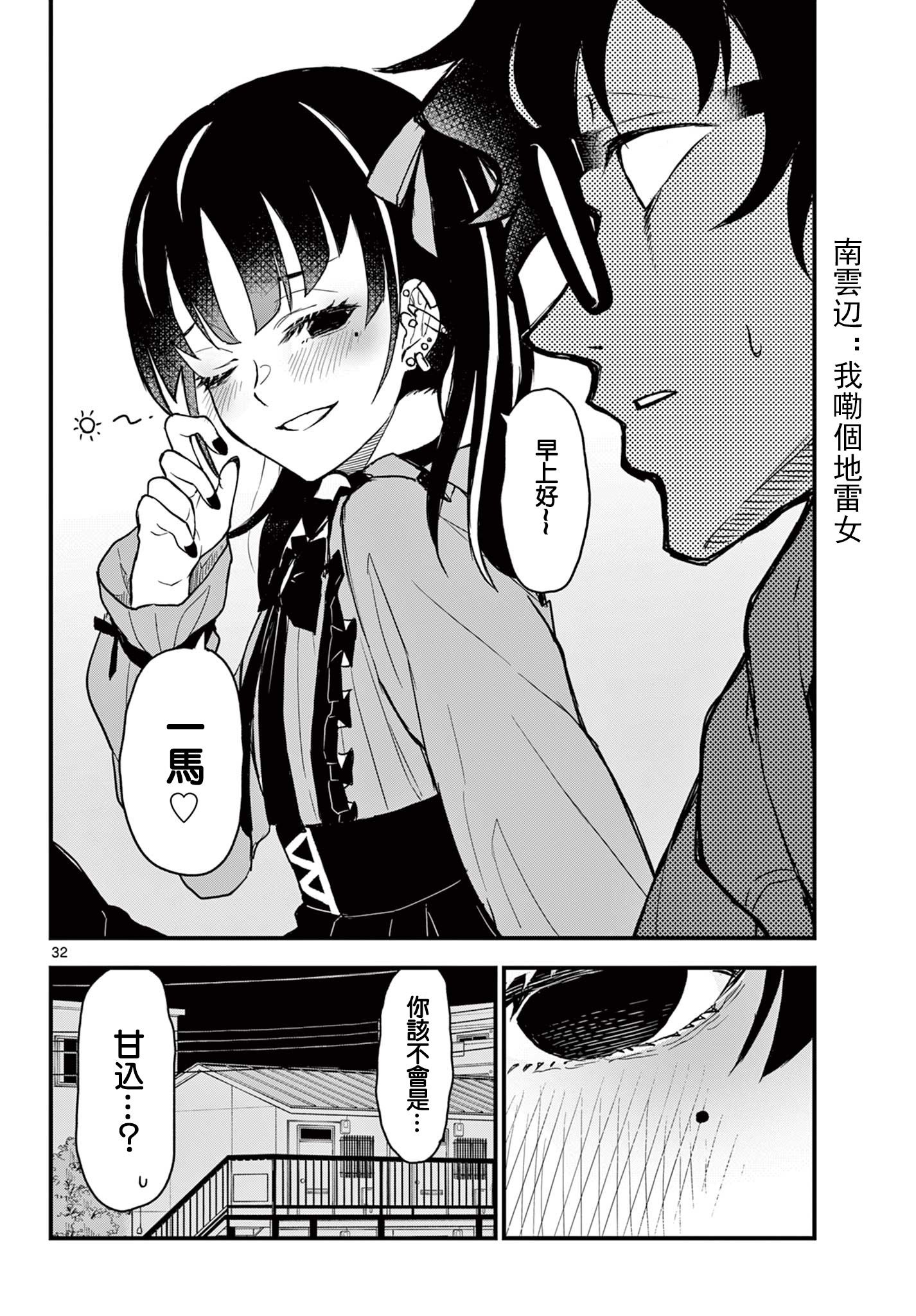 《平成御宅Re:members》漫画 第5话