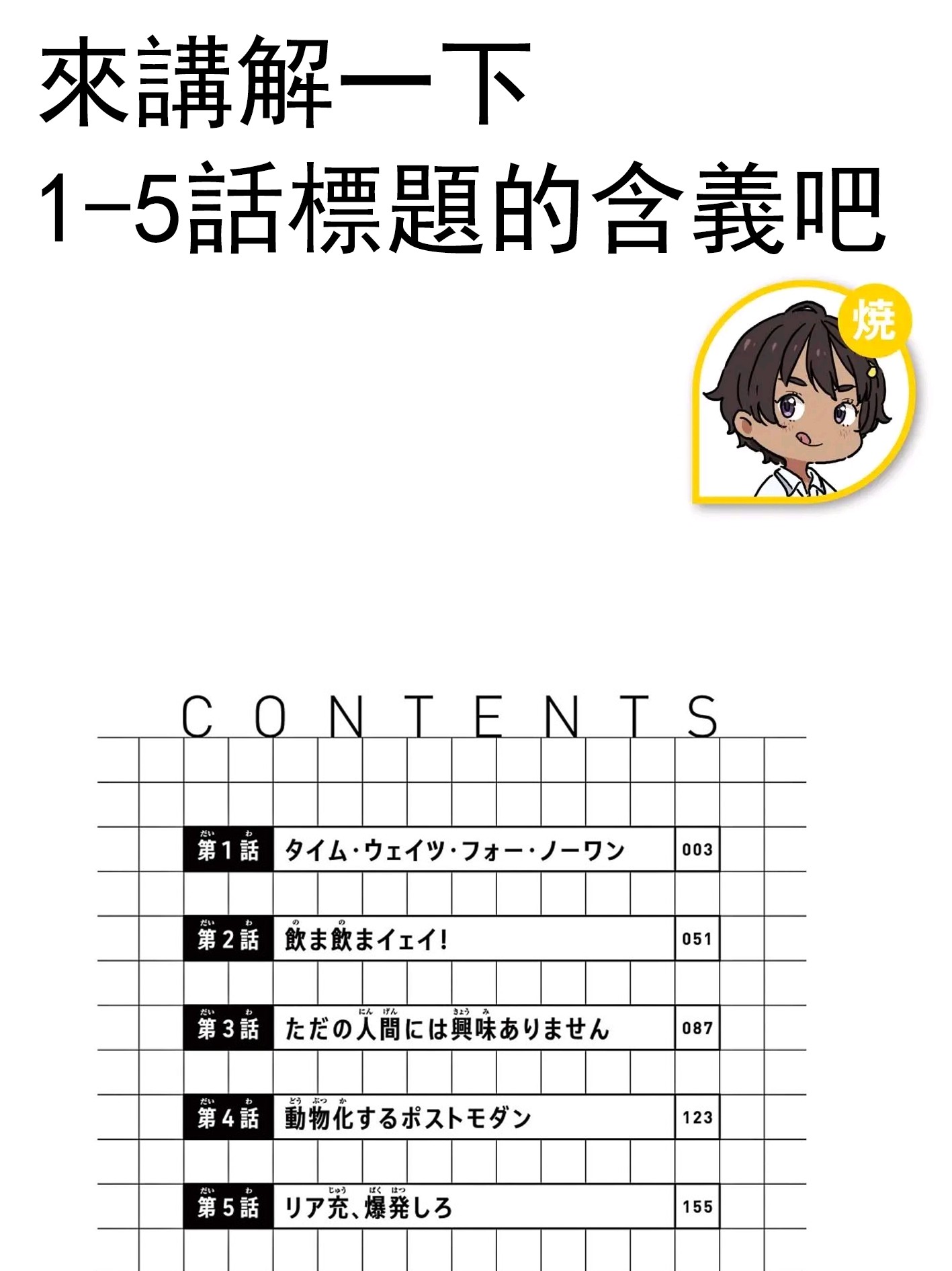 《平成御宅Re:members》漫画 第5话