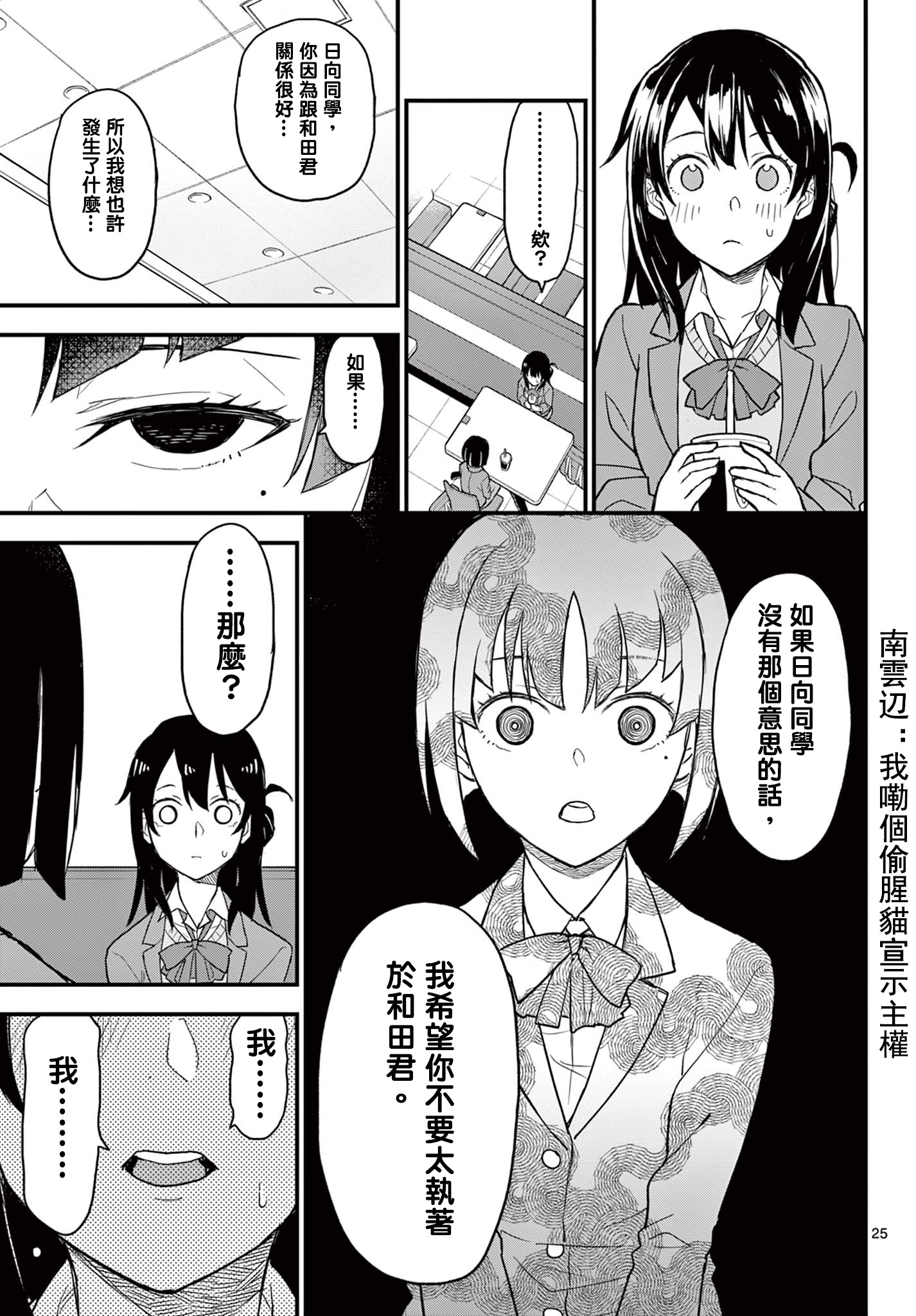 《平成御宅Re:members》漫画 第5话