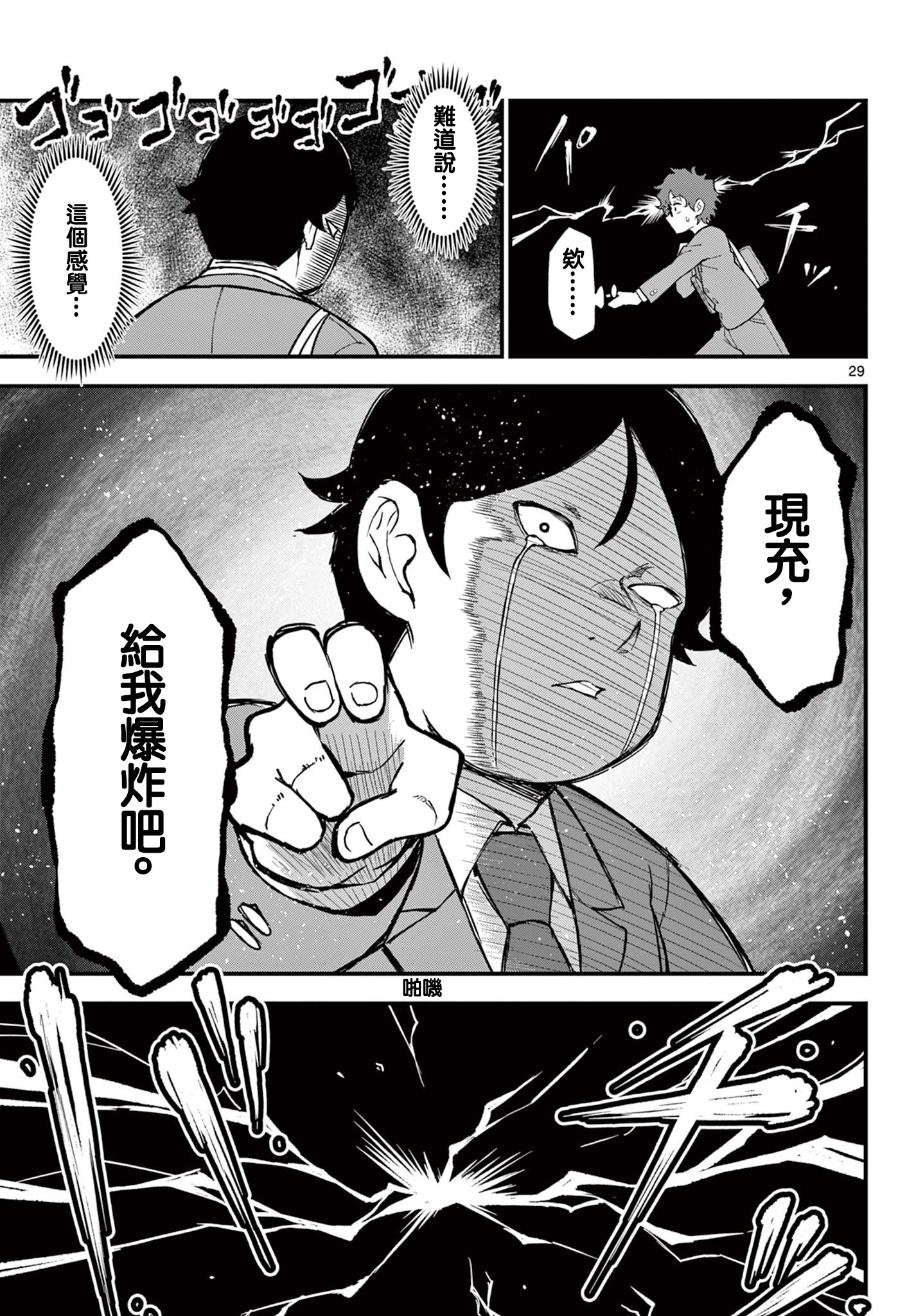 《平成御宅Re:members》漫画 第5话