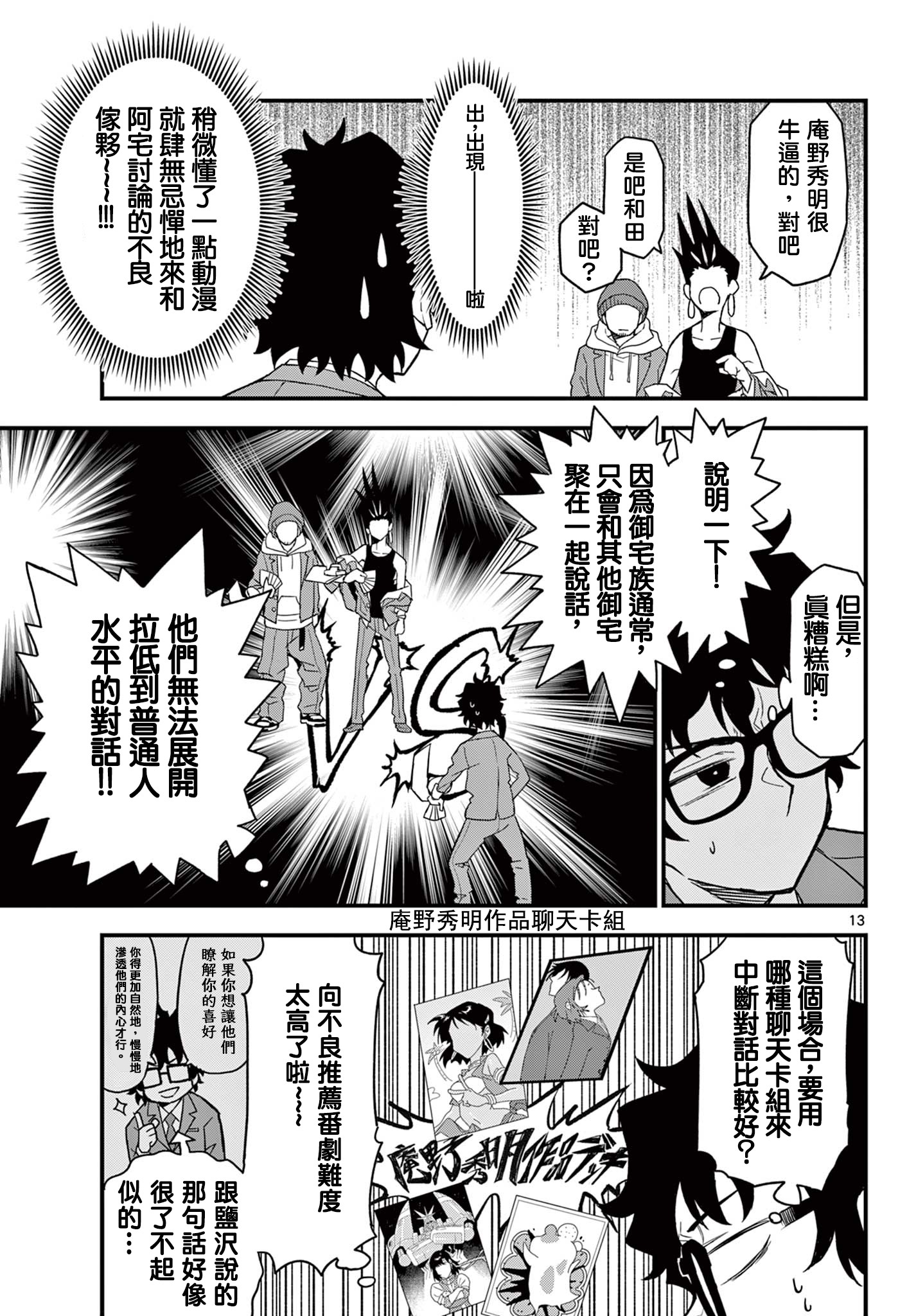 《平成御宅Re:members》漫画 第5话