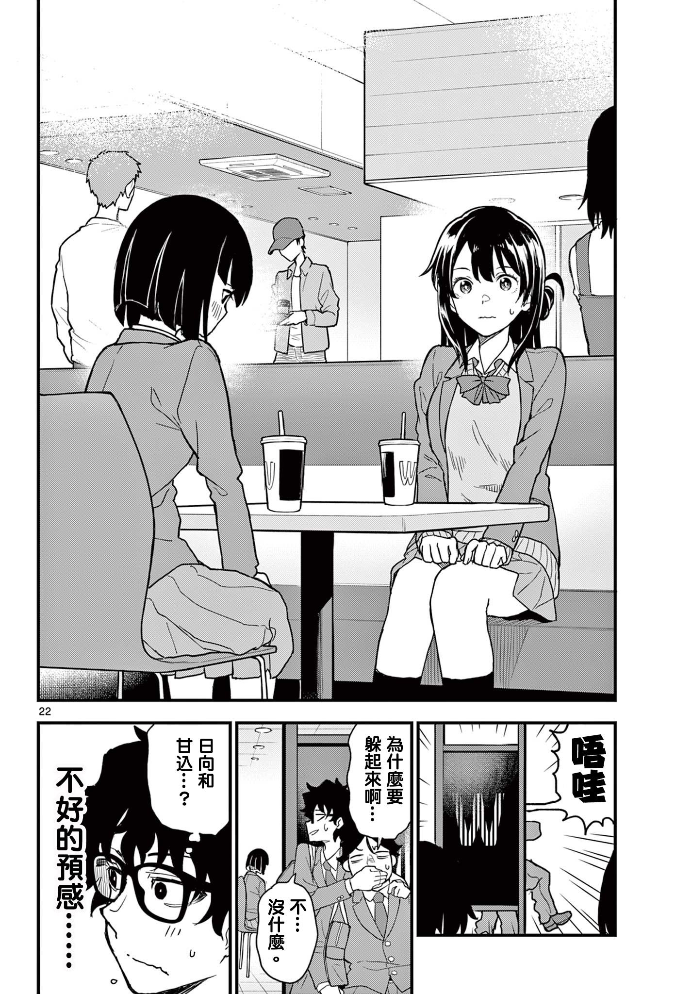 《平成御宅Re:members》漫画 第5话