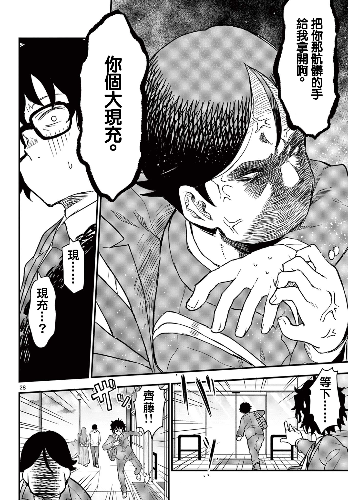 《平成御宅Re:members》漫画 第5话