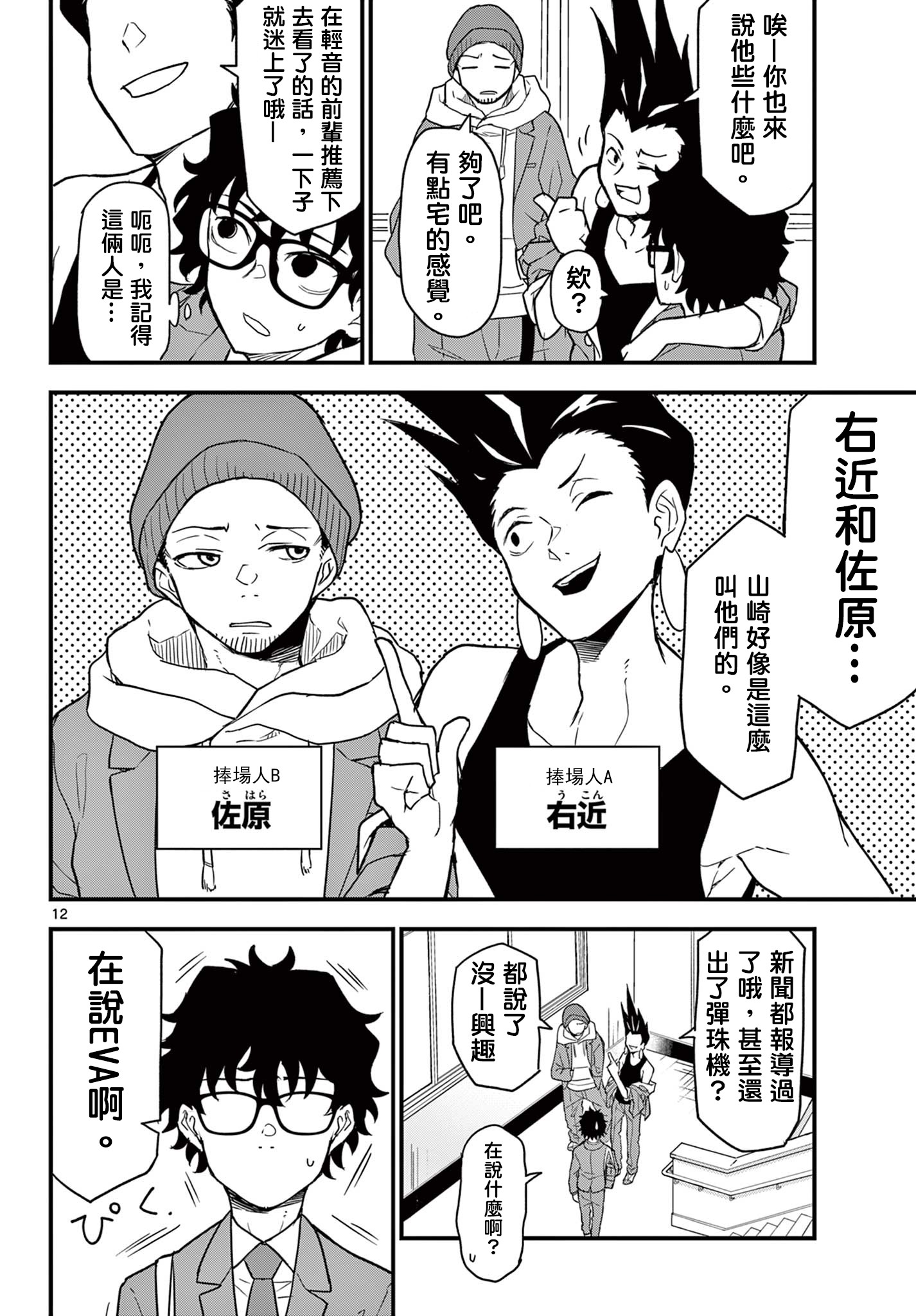 《平成御宅Re:members》漫画 第5话