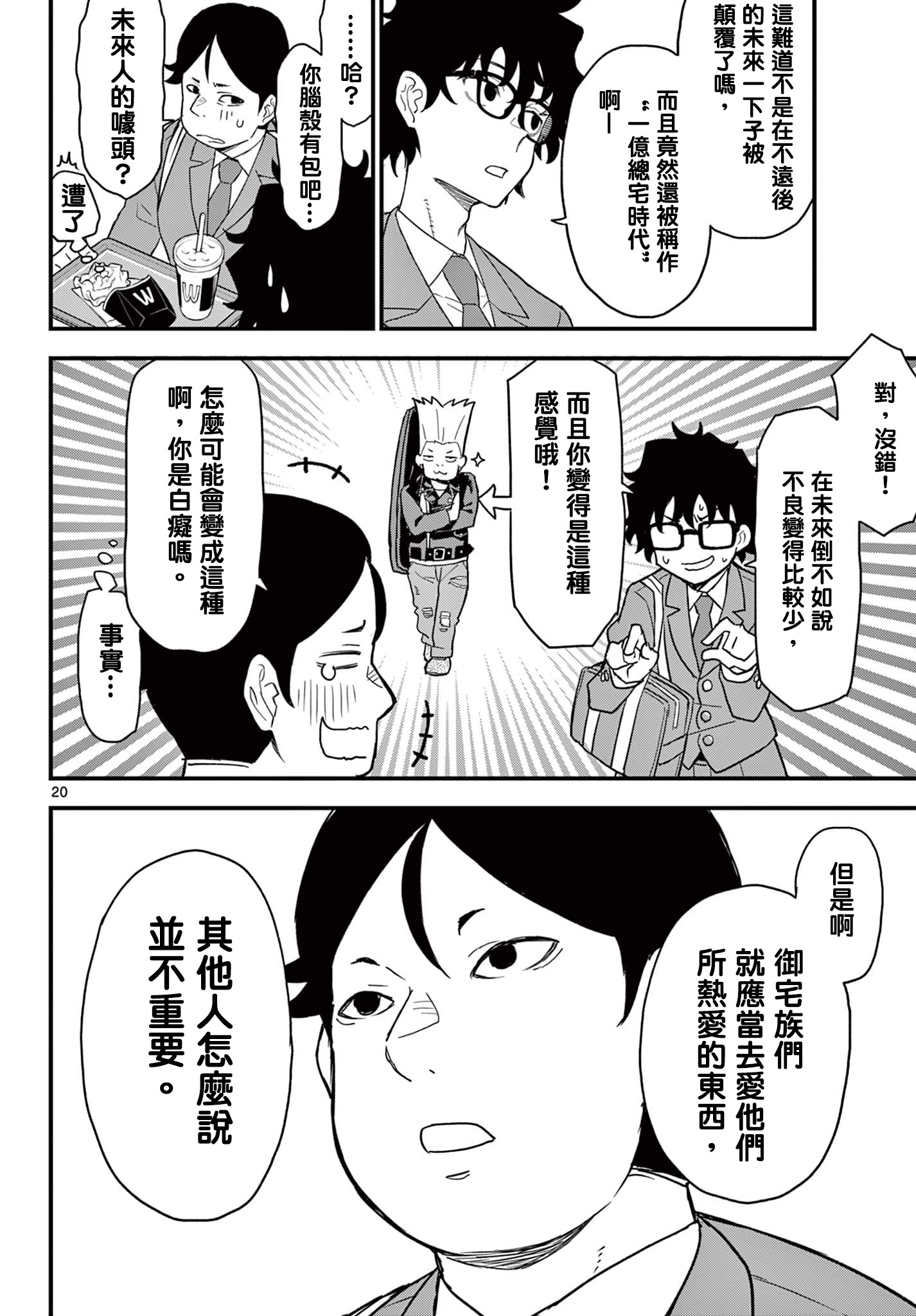 《平成御宅Re:members》漫画 第5话