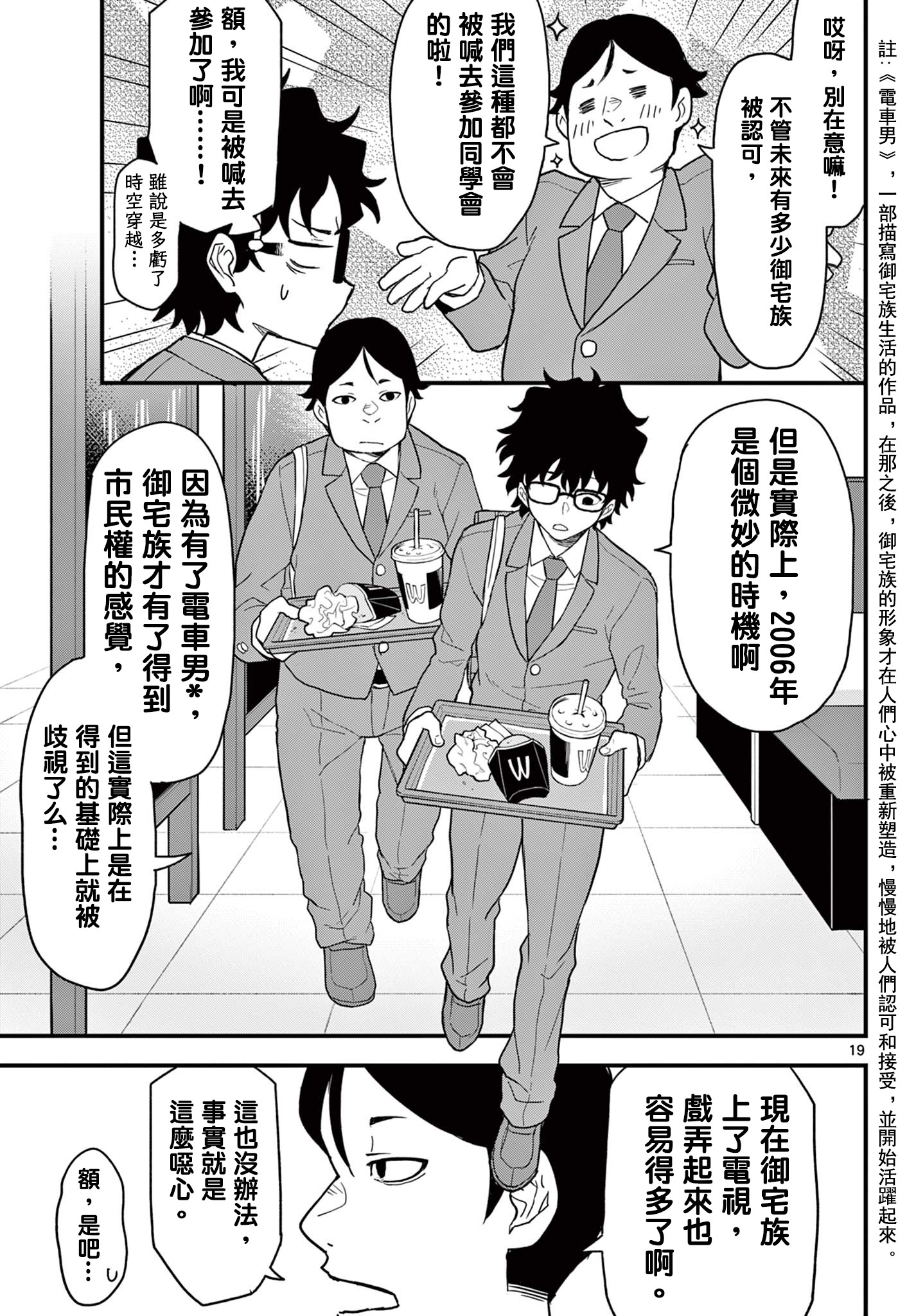 《平成御宅Re:members》漫画 第5话