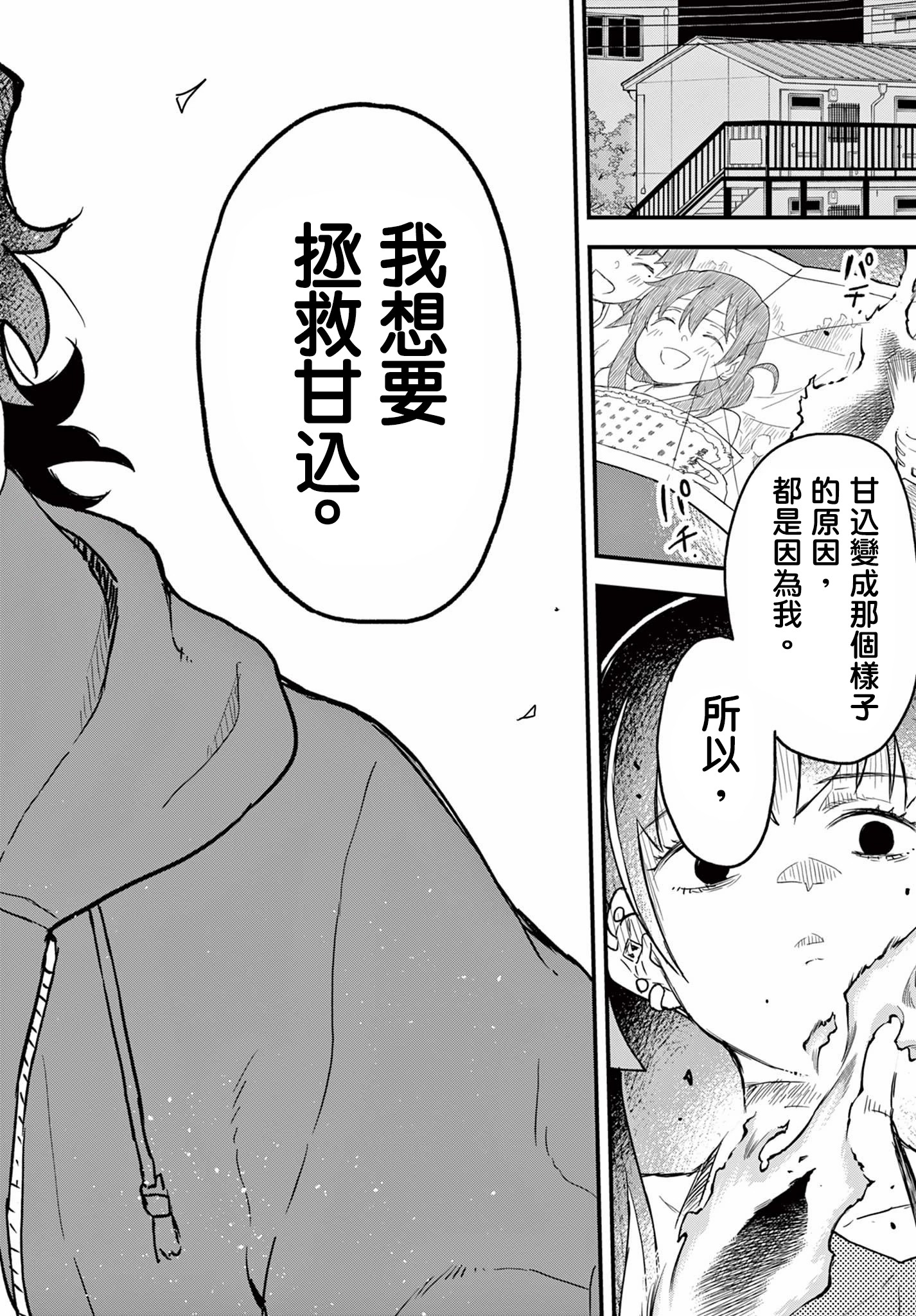 《平成御宅Re:members》漫画 第6话