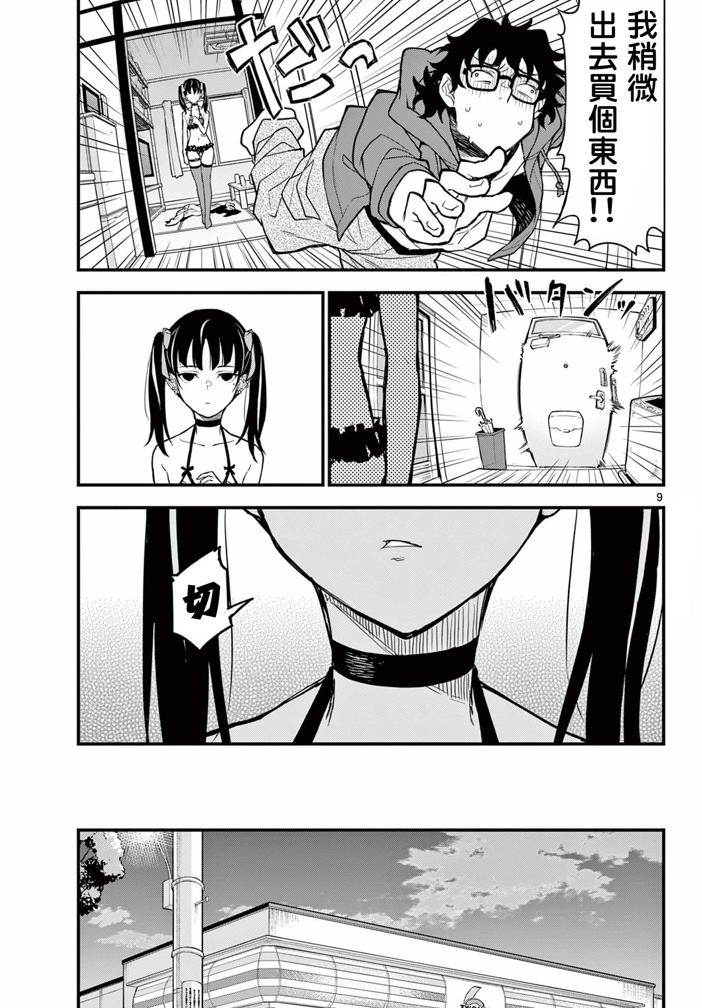 《平成御宅Re:members》漫画 第6话