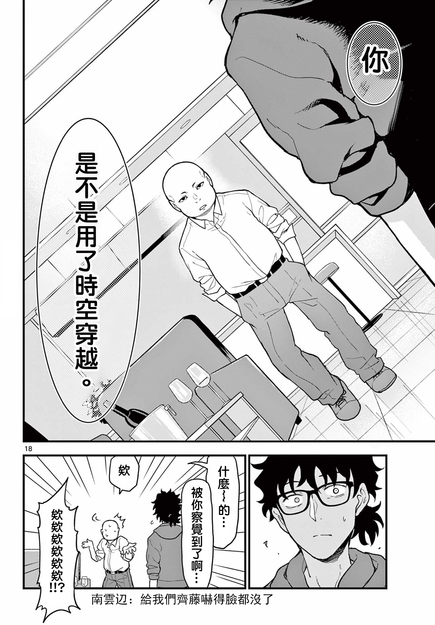 《平成御宅Re:members》漫画 第6话