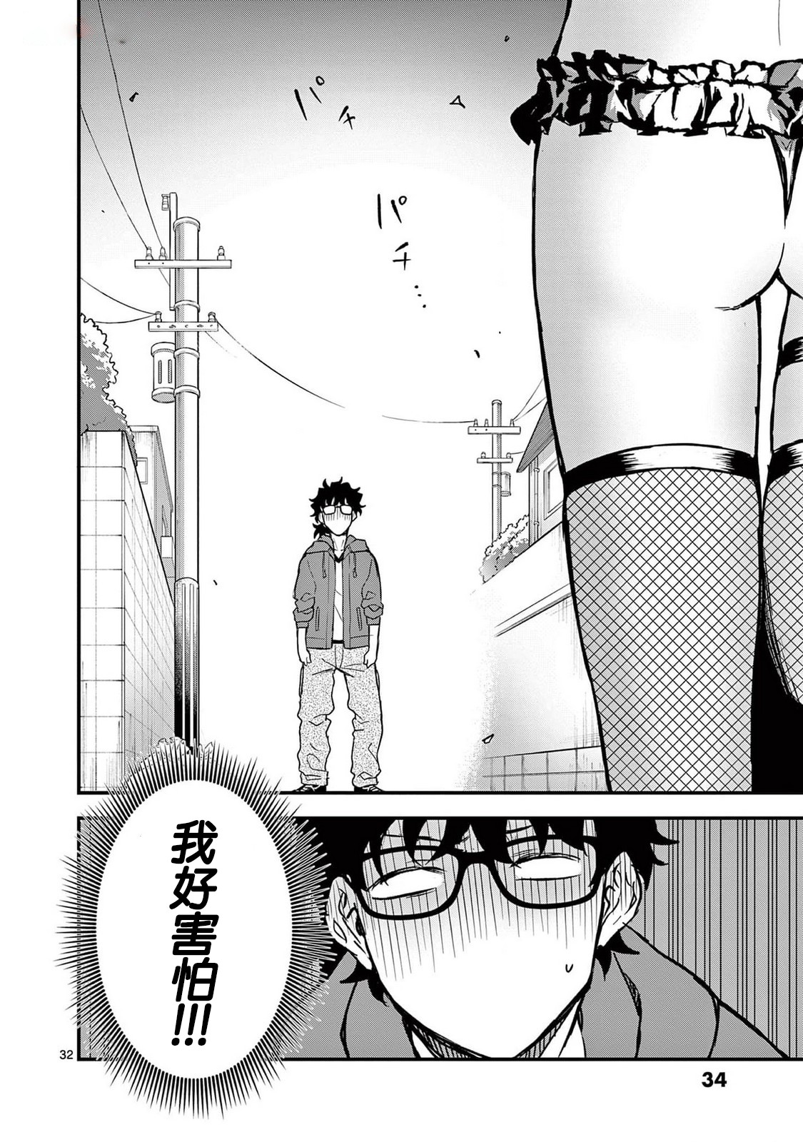 《平成御宅Re:members》漫画 第6话