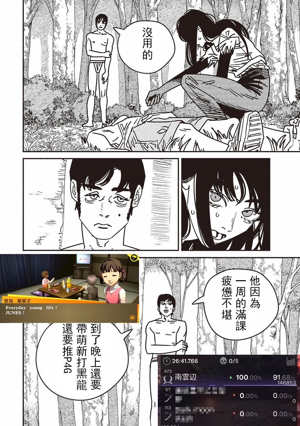 《平成御宅Re:members》漫画 第6话