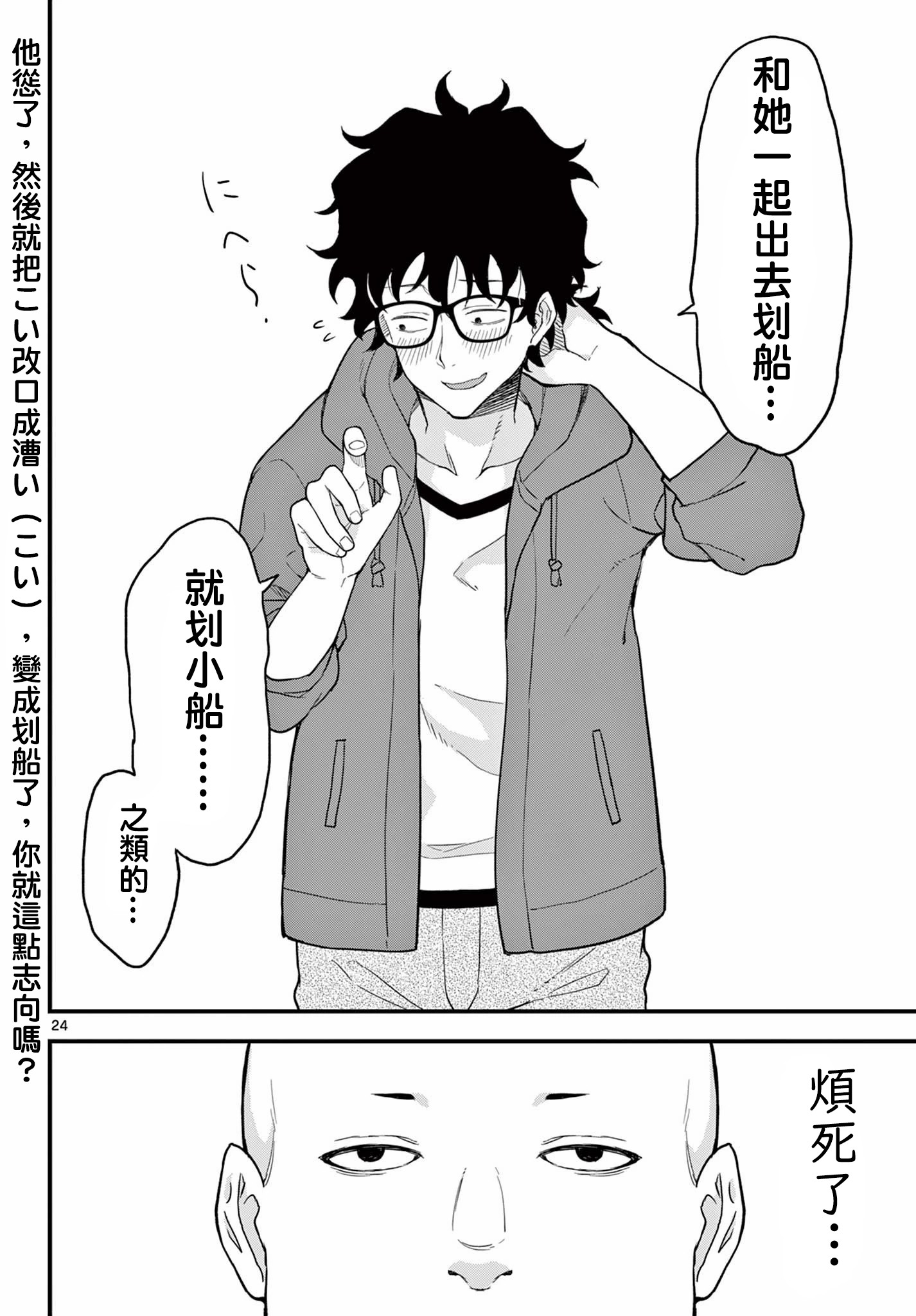 《平成御宅Re:members》漫画 第6话