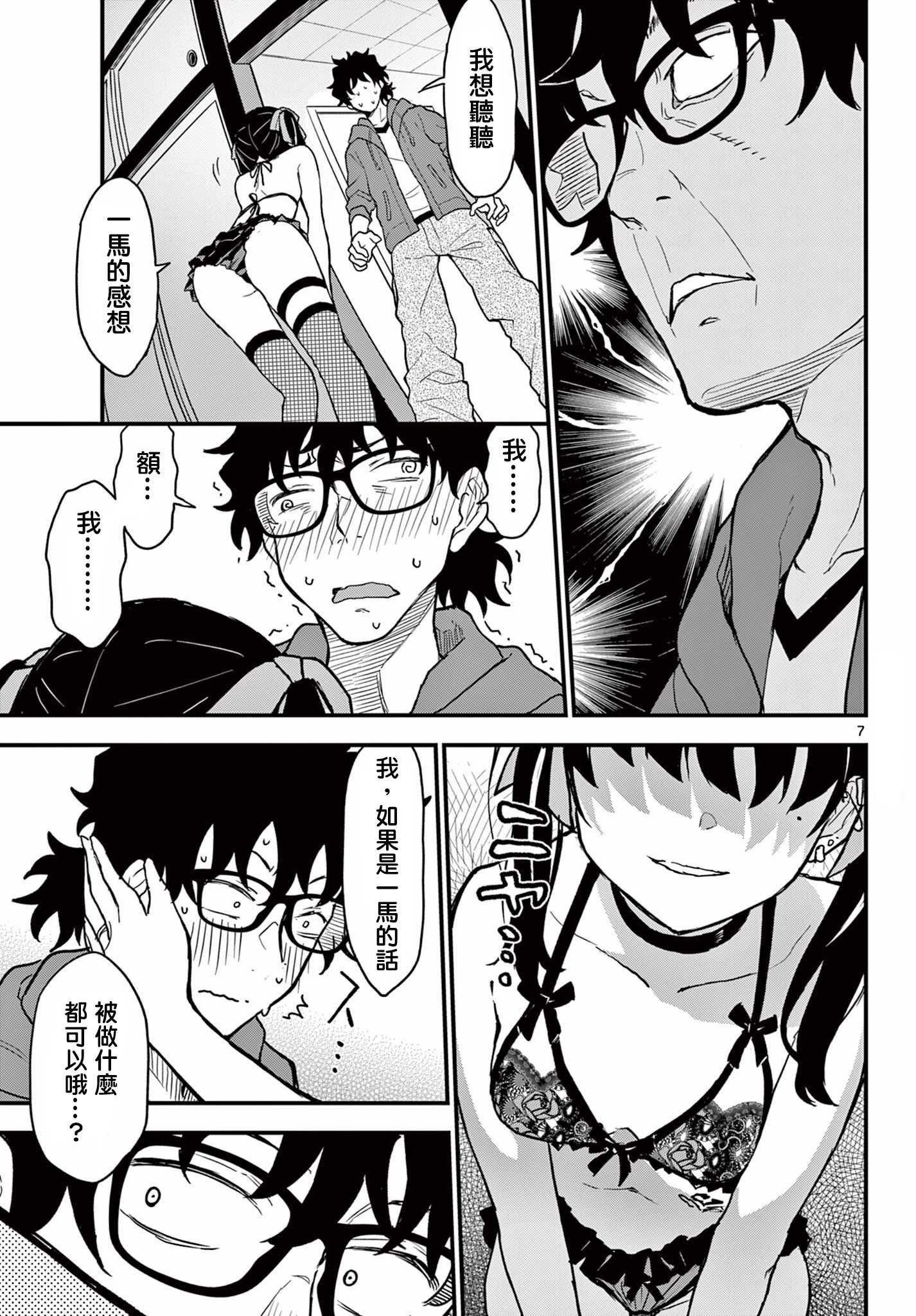 《平成御宅Re:members》漫画 第6话