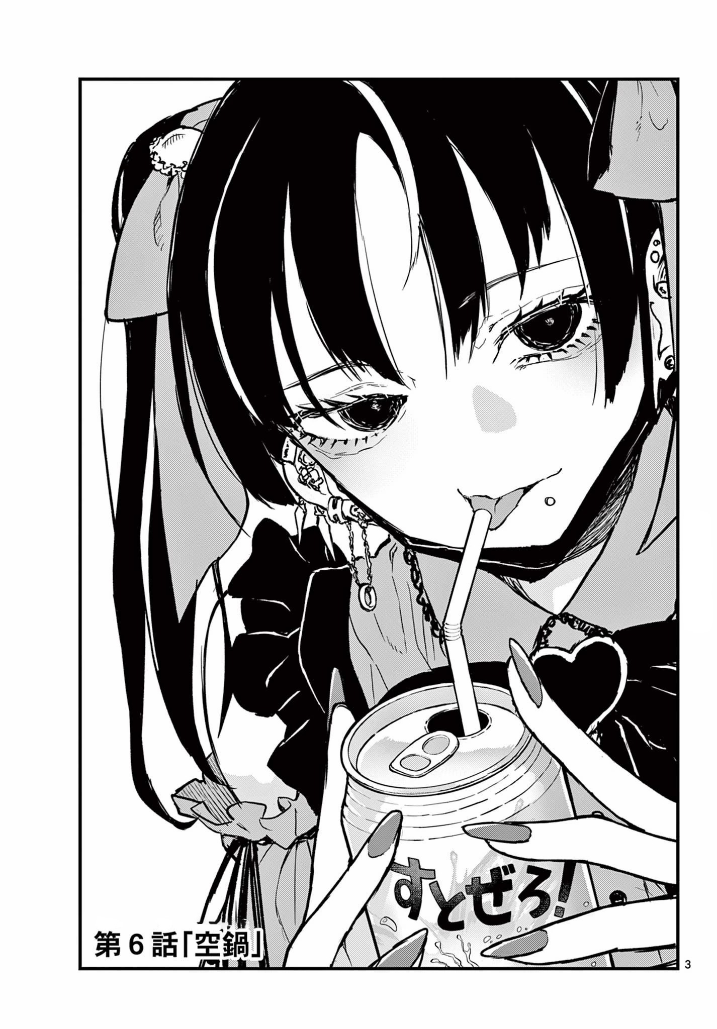 《平成御宅Re:members》漫画 第6话