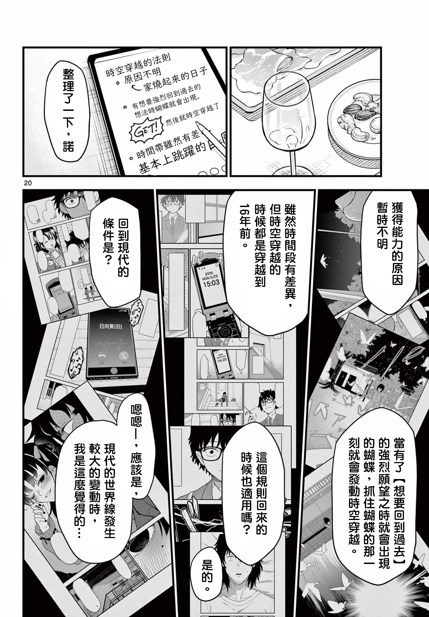 《平成御宅Re:members》漫画 第6话