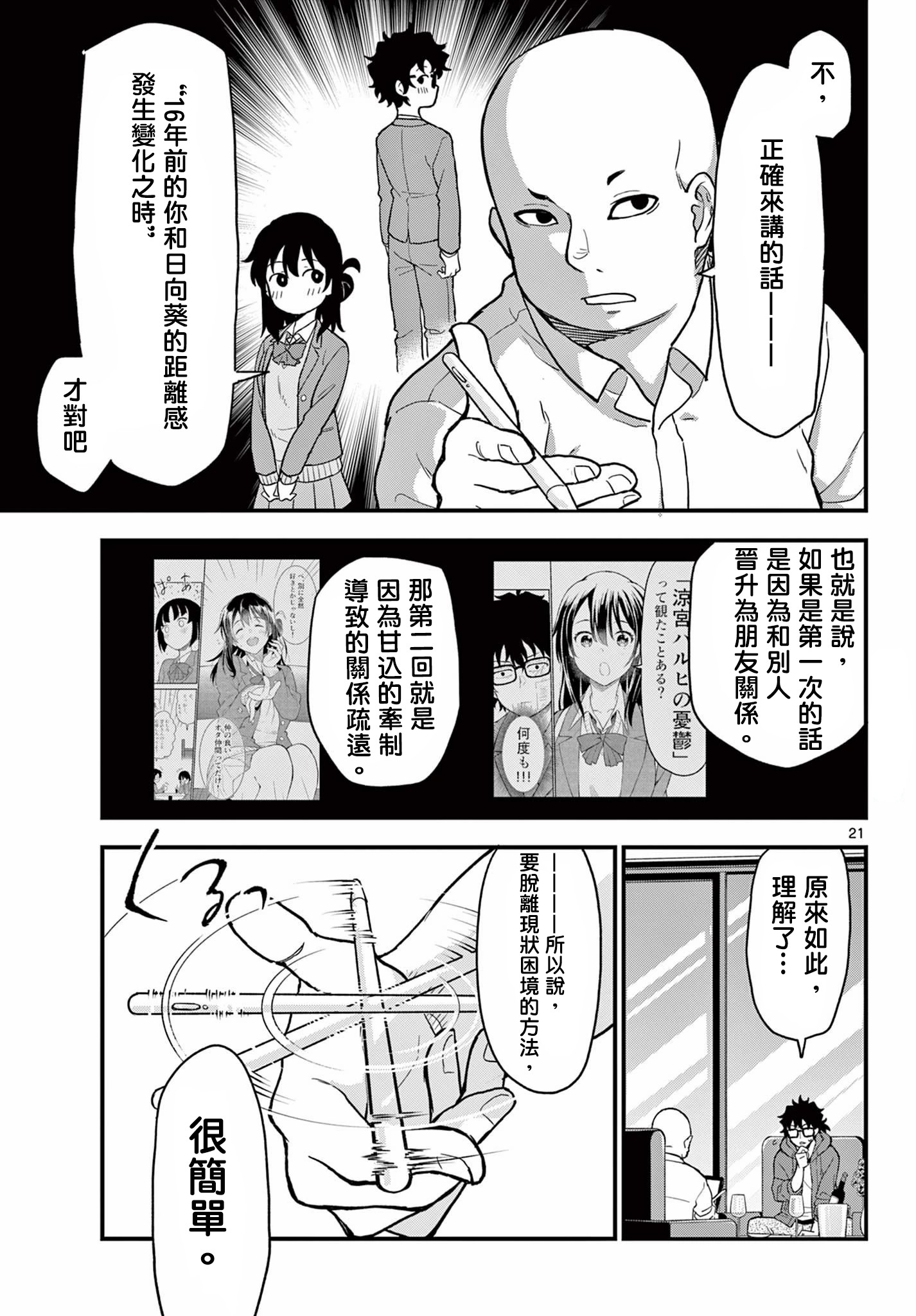 《平成御宅Re:members》漫画 第6话