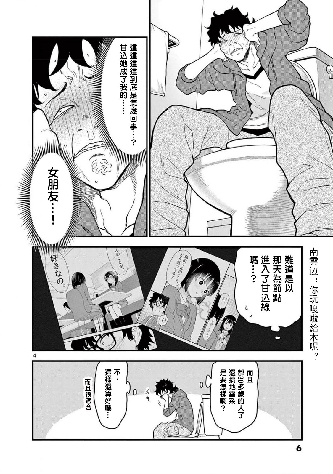 《平成御宅Re:members》漫画 第6话