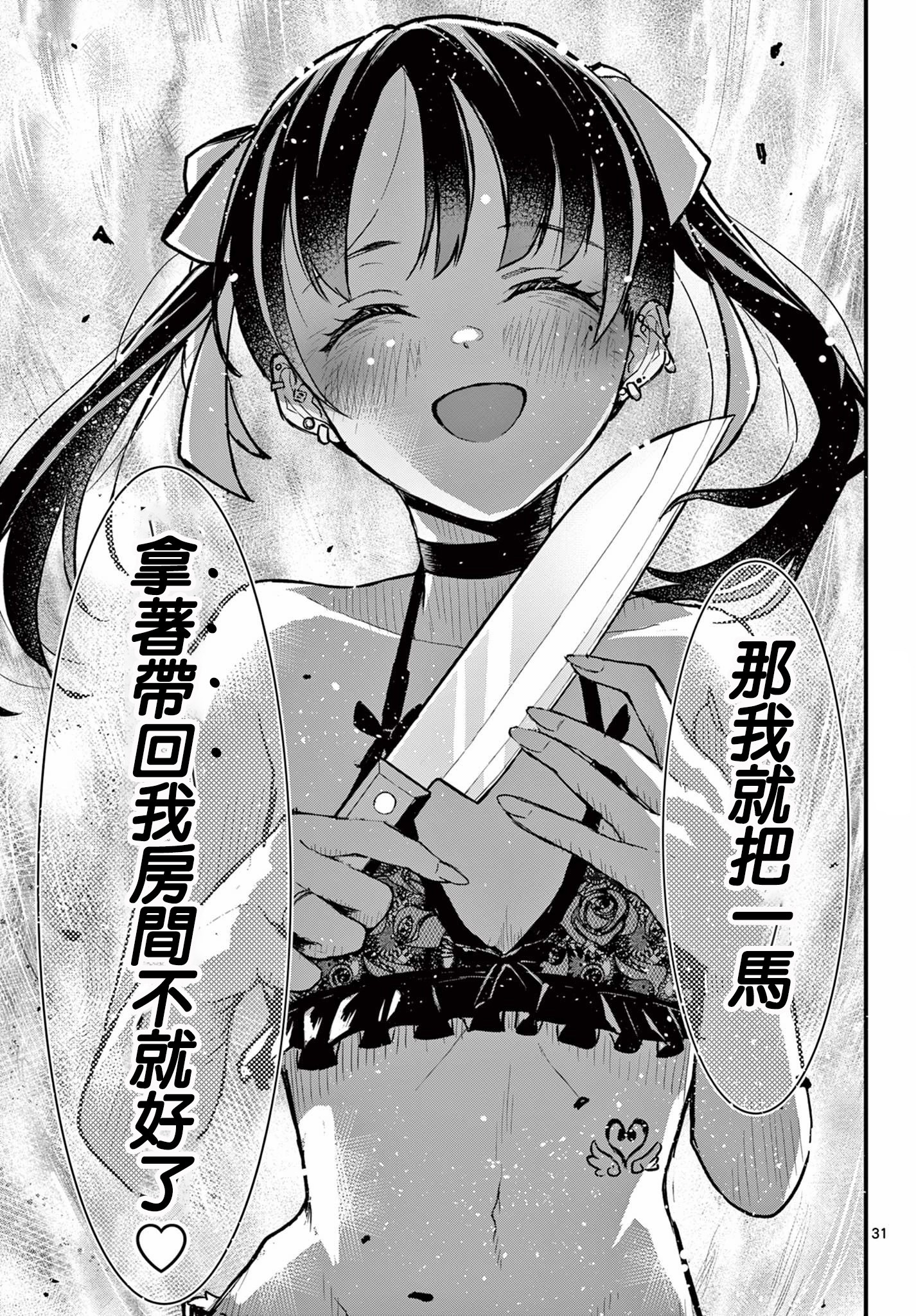 《平成御宅Re:members》漫画 第6话