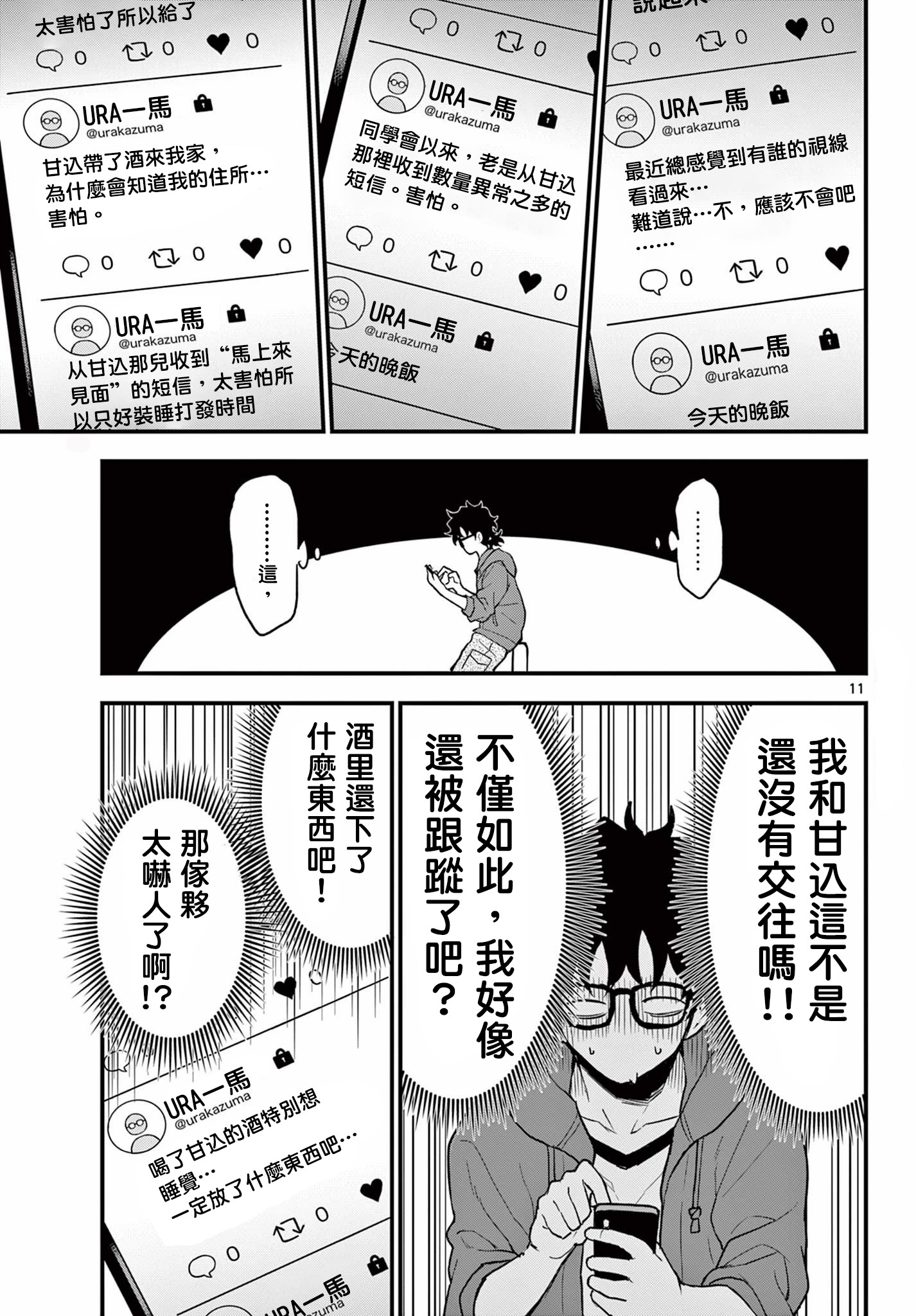 《平成御宅Re:members》漫画 第6话