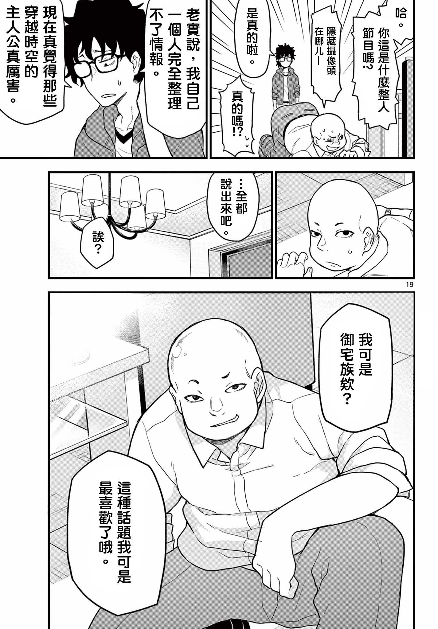 《平成御宅Re:members》漫画 第6话