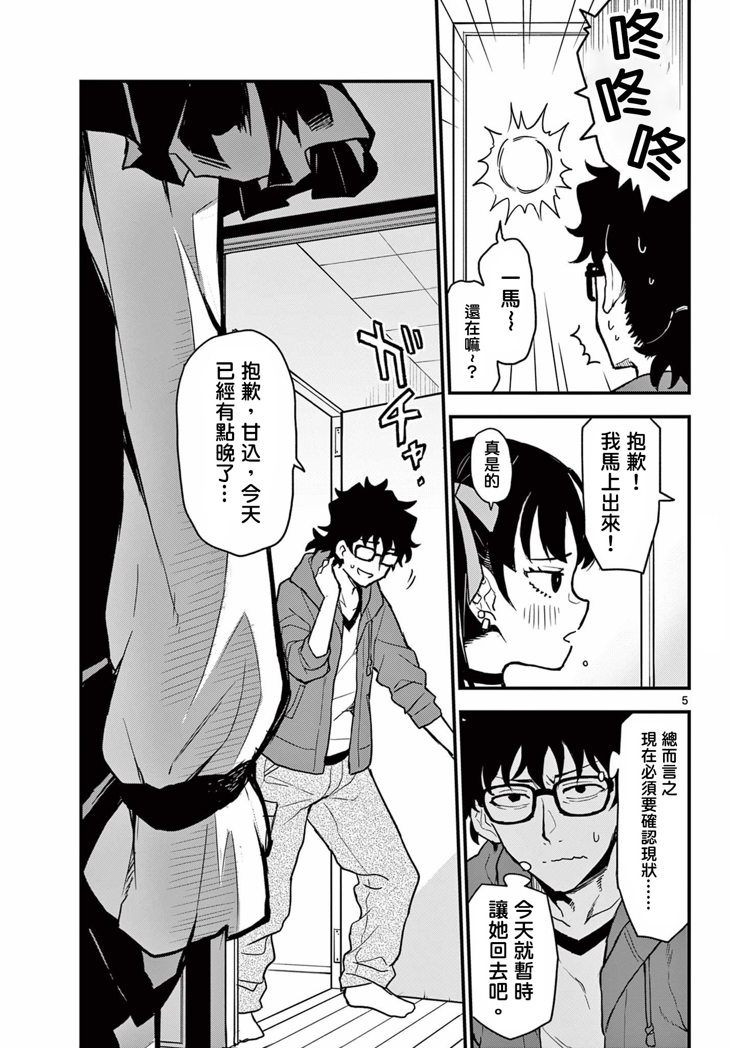 《平成御宅Re:members》漫画 第6话