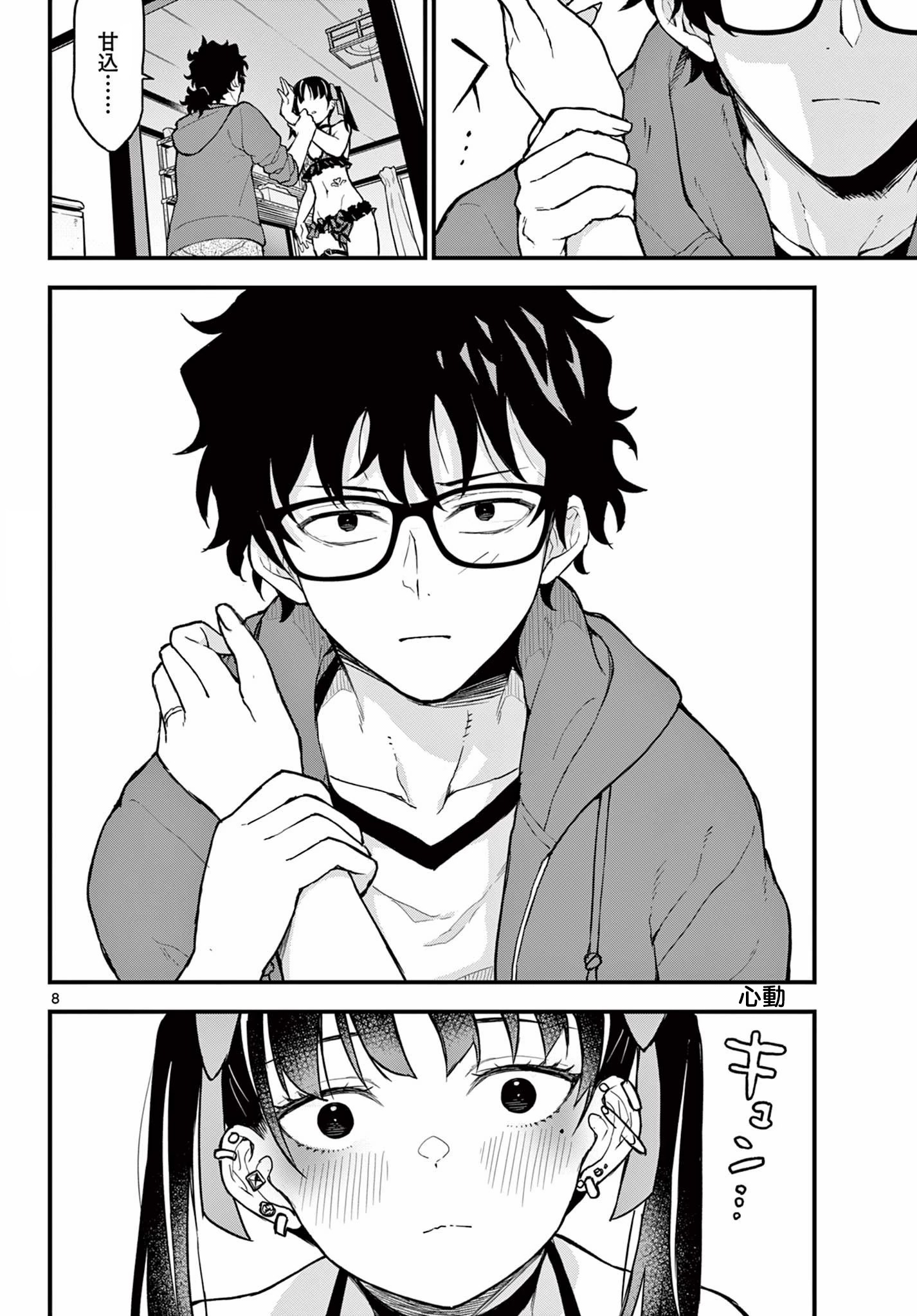 《平成御宅Re:members》漫画 第6话