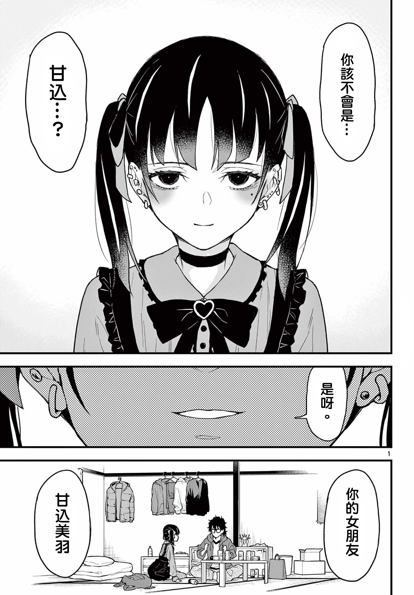 《平成御宅Re:members》漫画 第6话