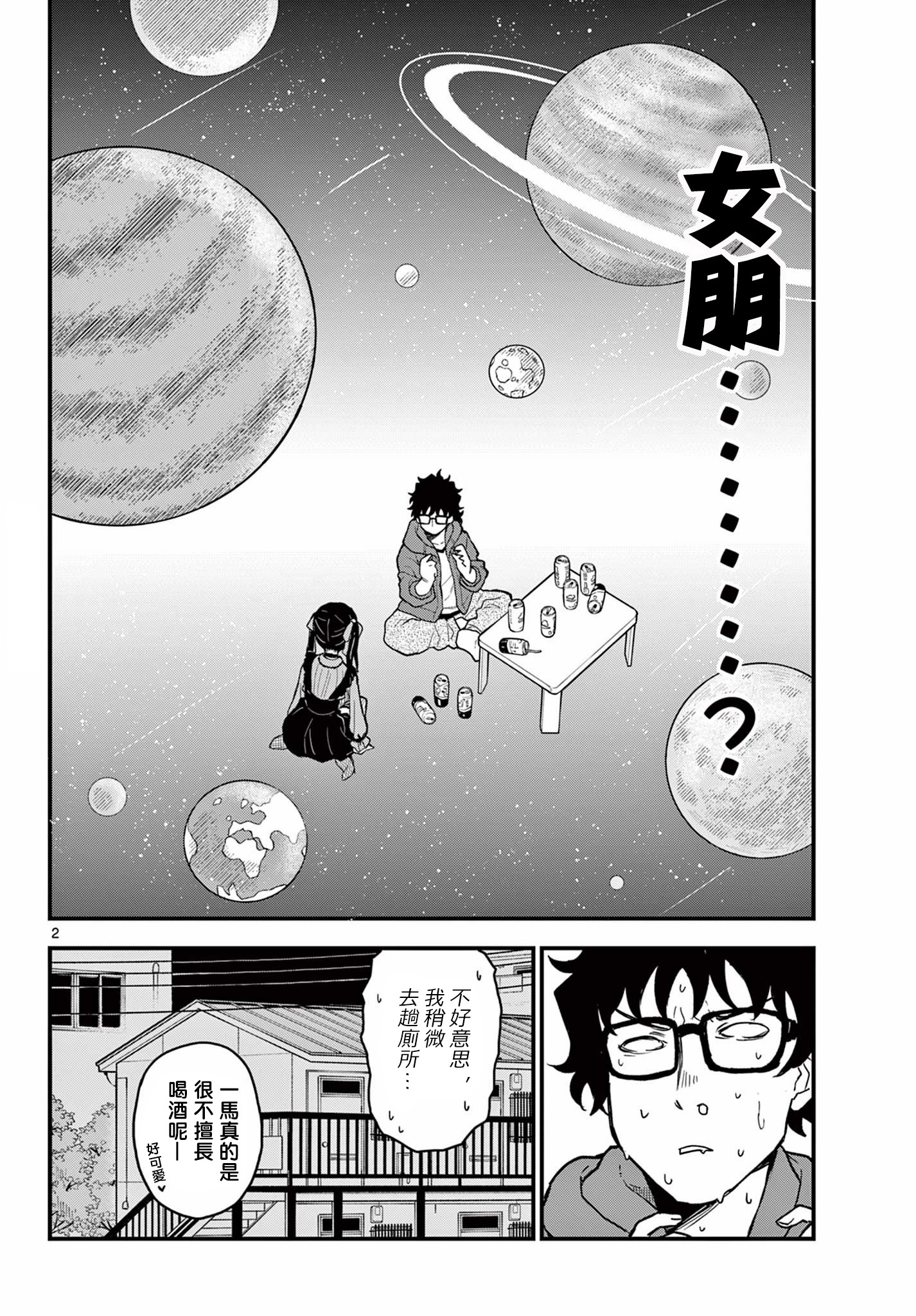 《平成御宅Re:members》漫画 第6话