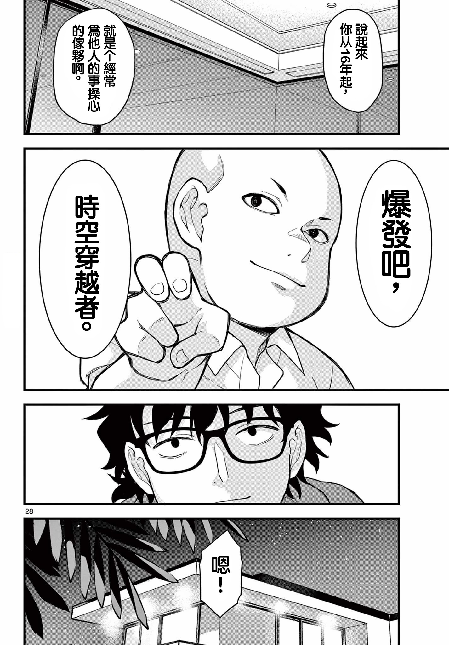 《平成御宅Re:members》漫画 第6话