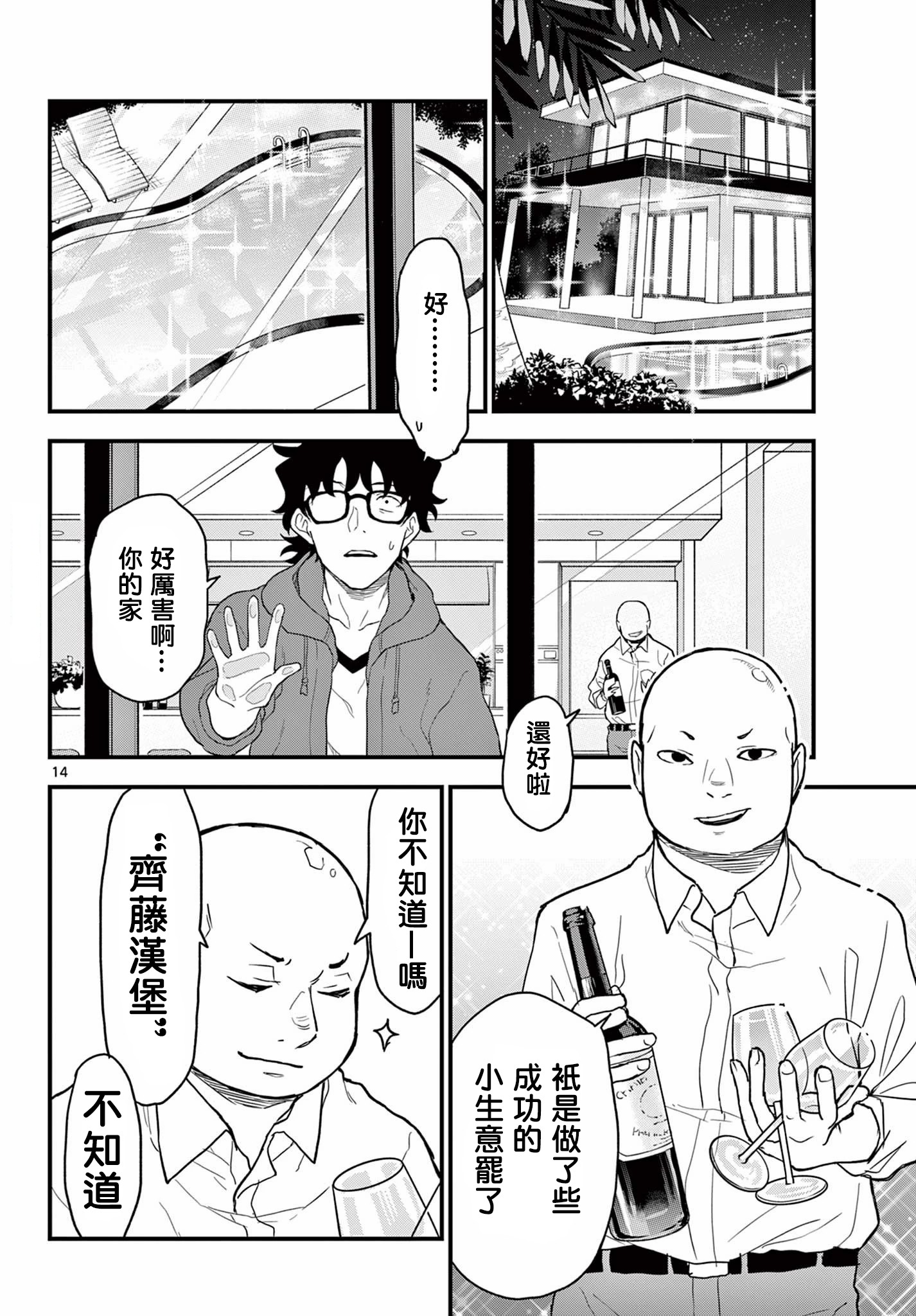 《平成御宅Re:members》漫画 第6话