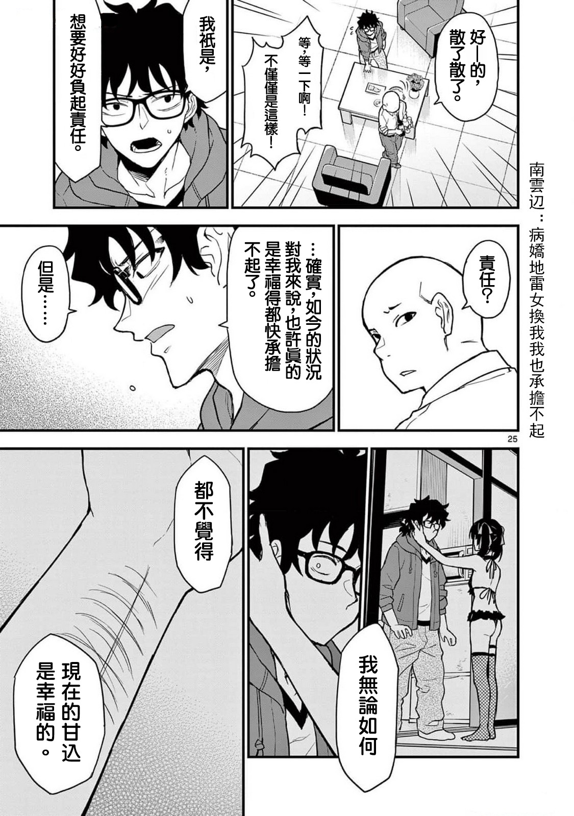 《平成御宅Re:members》漫画 第6话