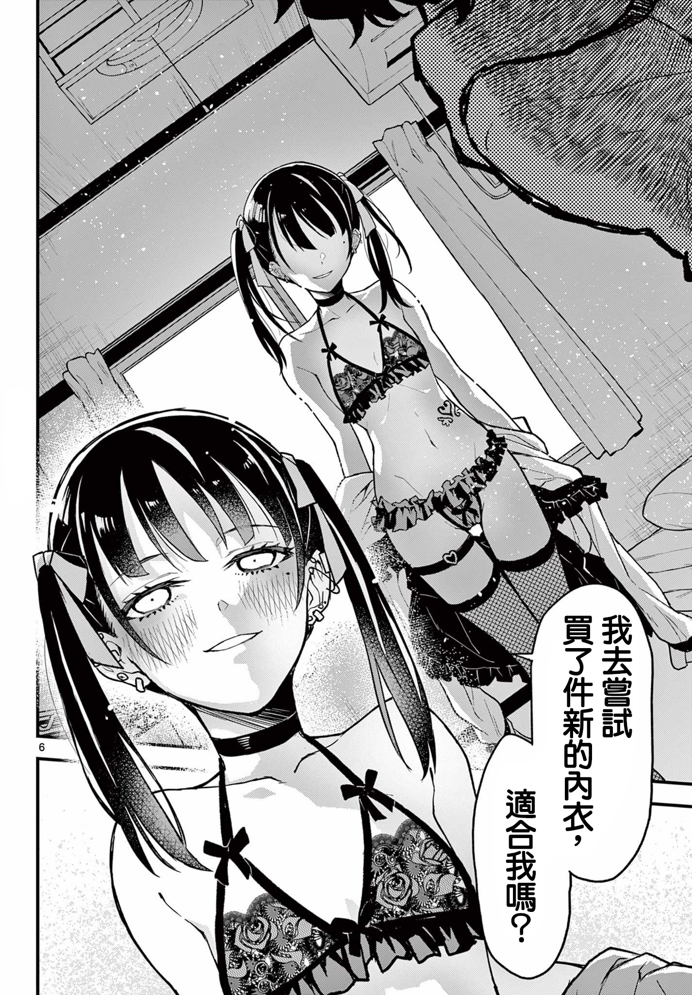 《平成御宅Re:members》漫画 第6话