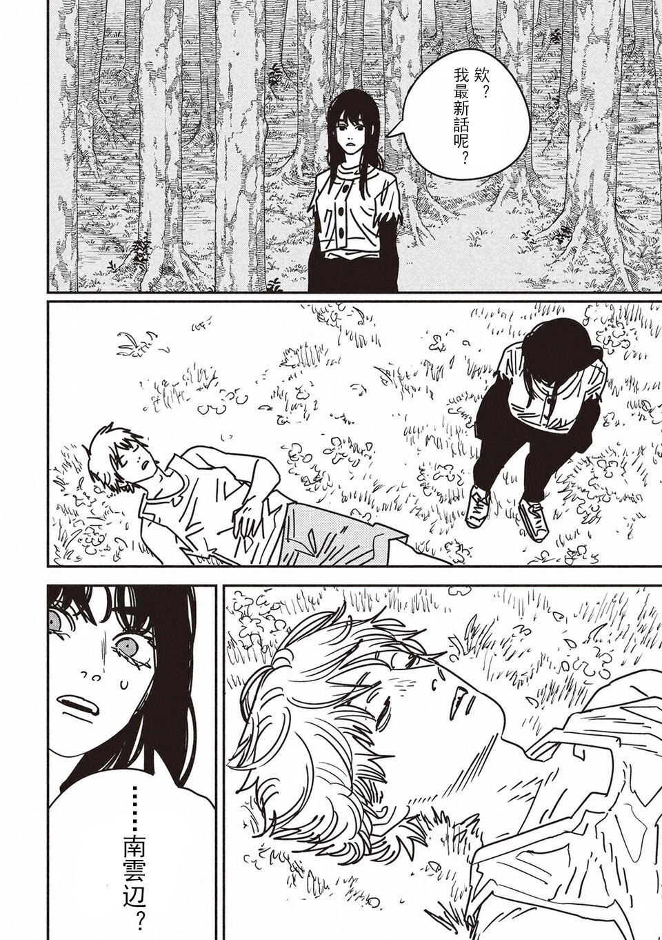 《平成御宅Re:members》漫画 第6话