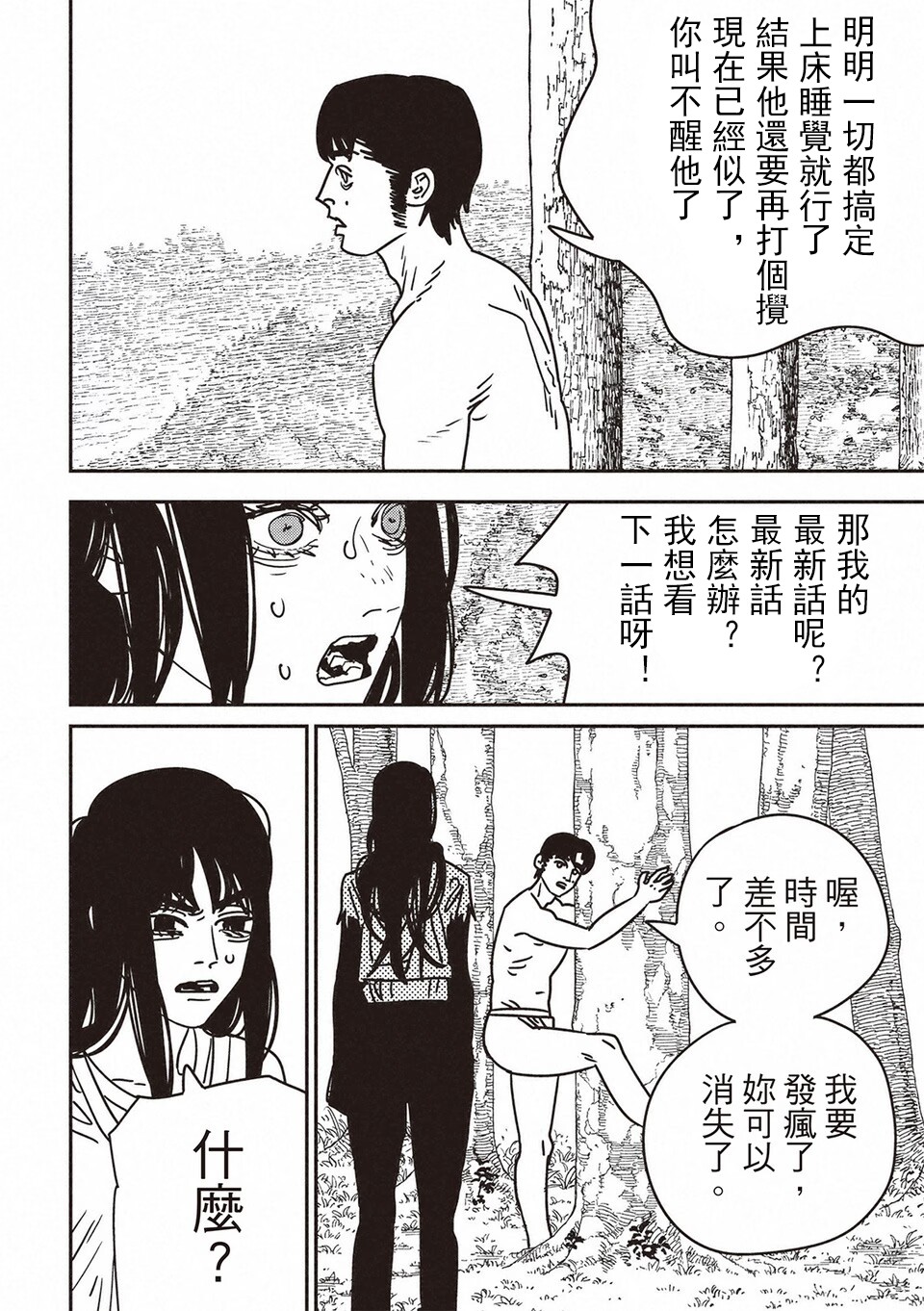 《平成御宅Re:members》漫画 第6话