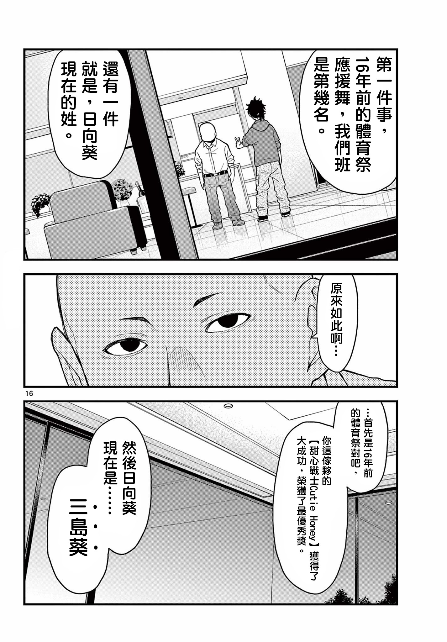 《平成御宅Re:members》漫画 第6话