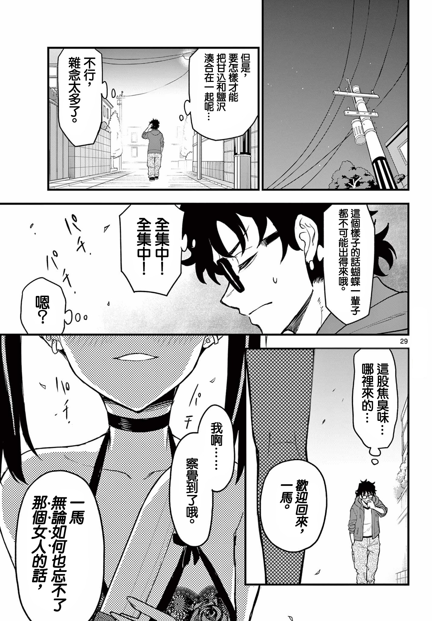 《平成御宅Re:members》漫画 第6话