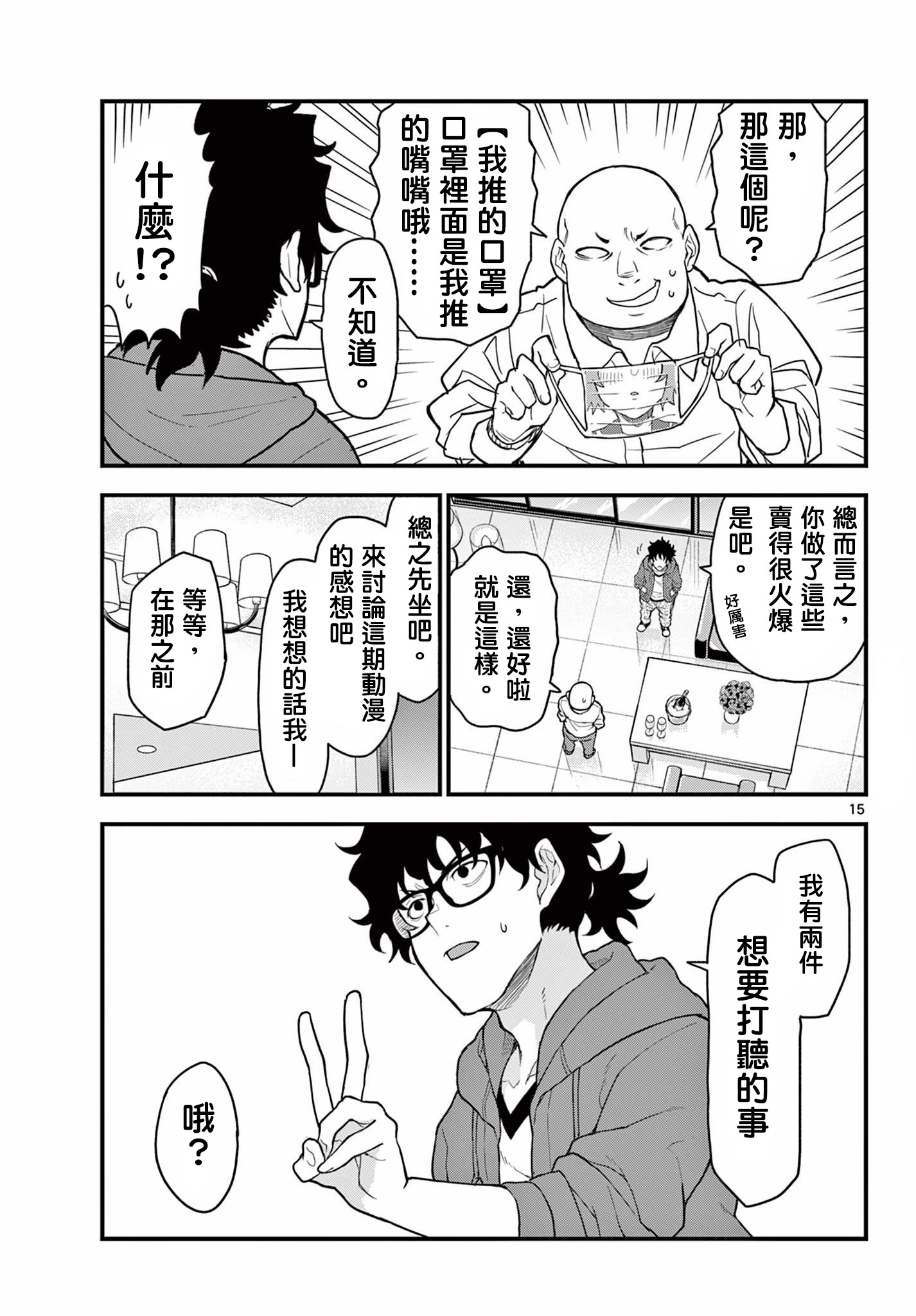 《平成御宅Re:members》漫画 第6话