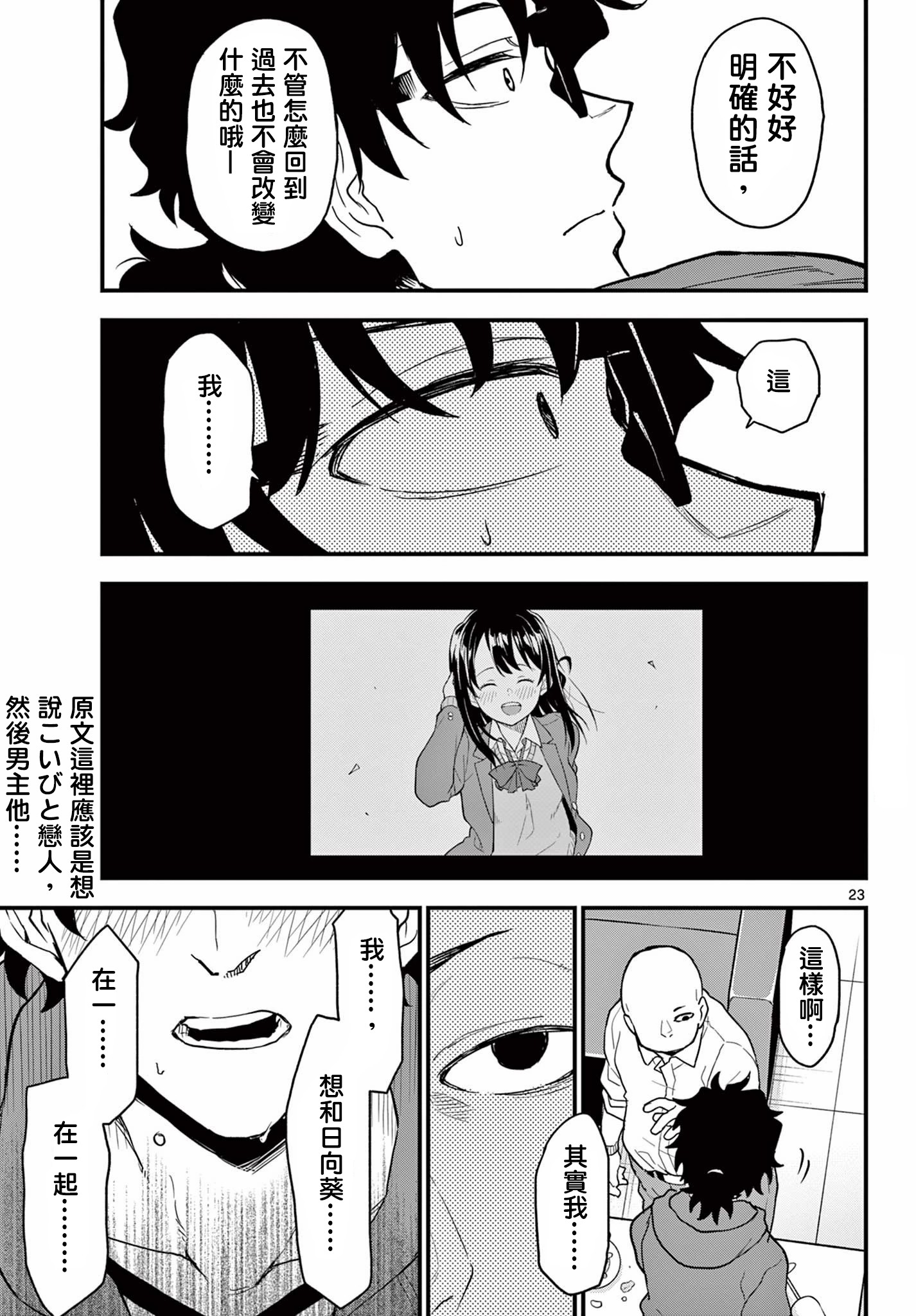 《平成御宅Re:members》漫画 第6话