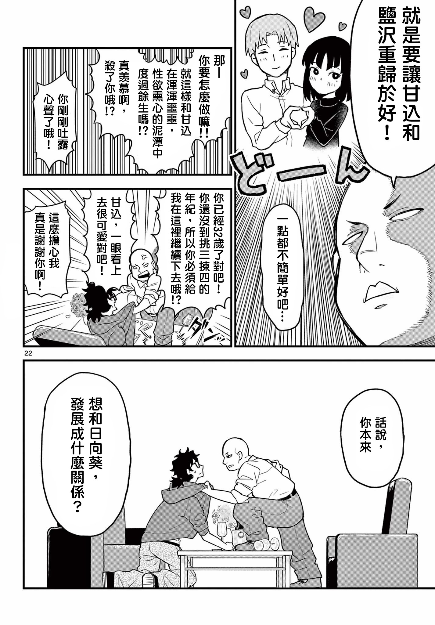 《平成御宅Re:members》漫画 第6话