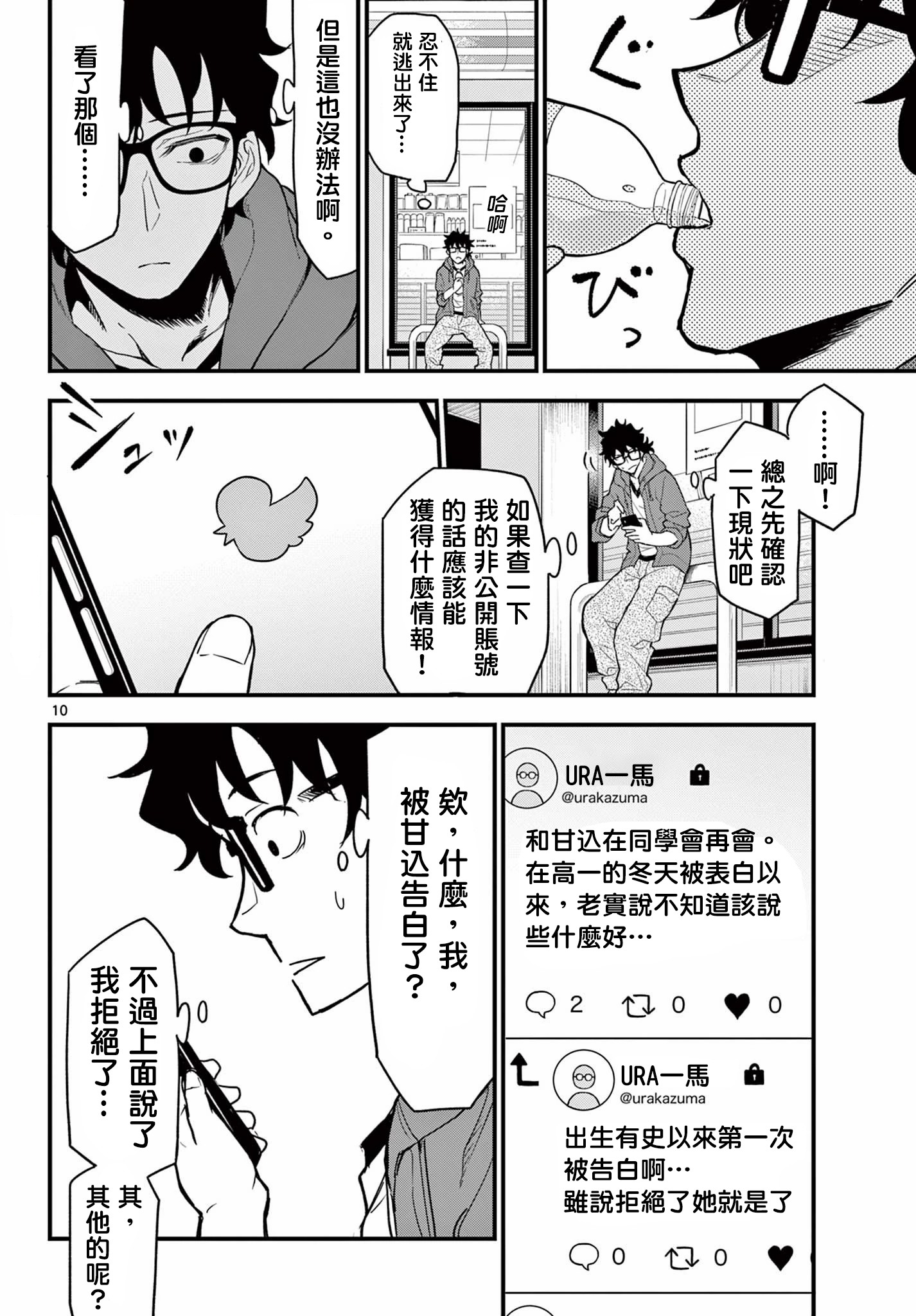 《平成御宅Re:members》漫画 第6话