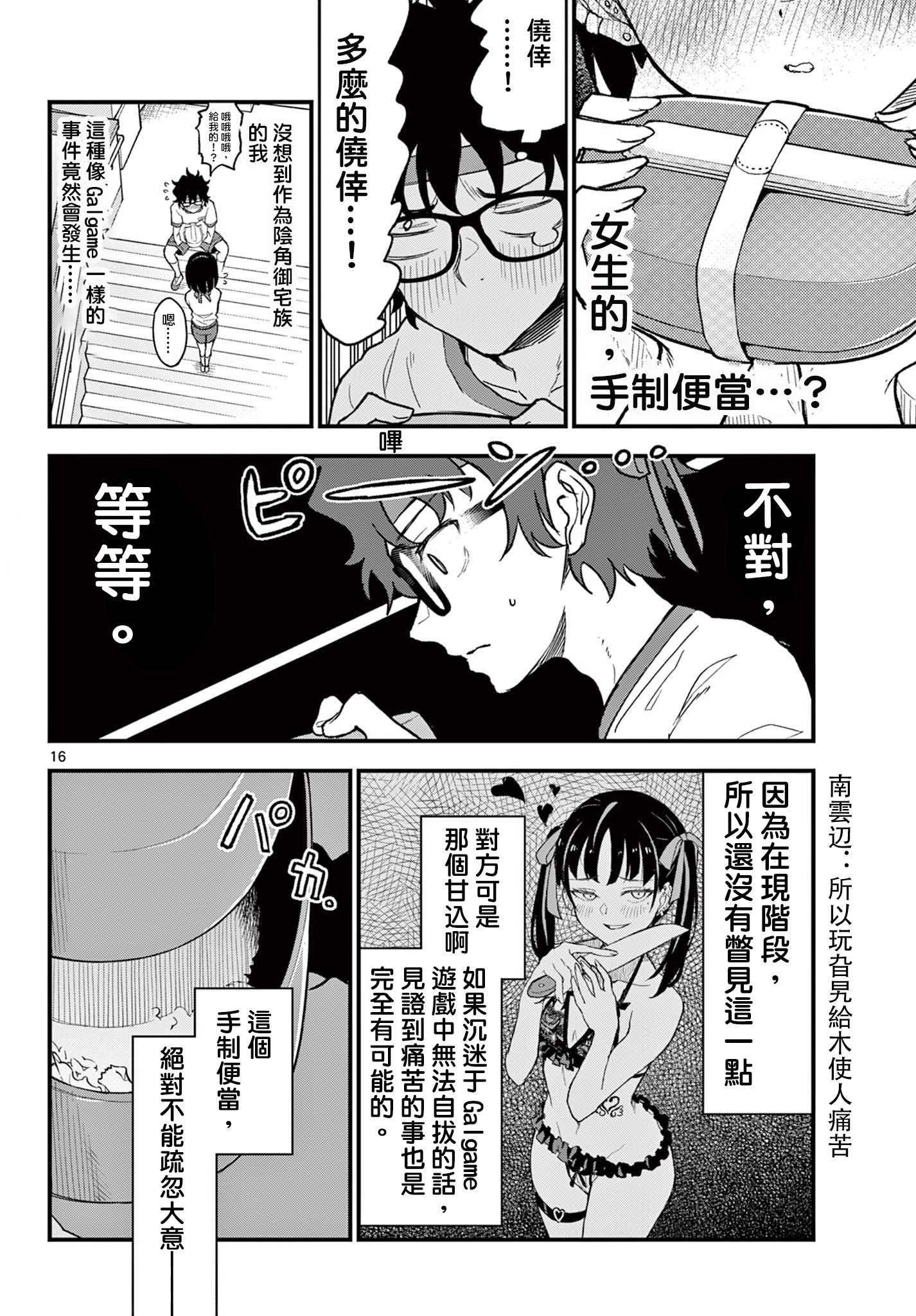 《平成御宅Re:members》漫画 第7话