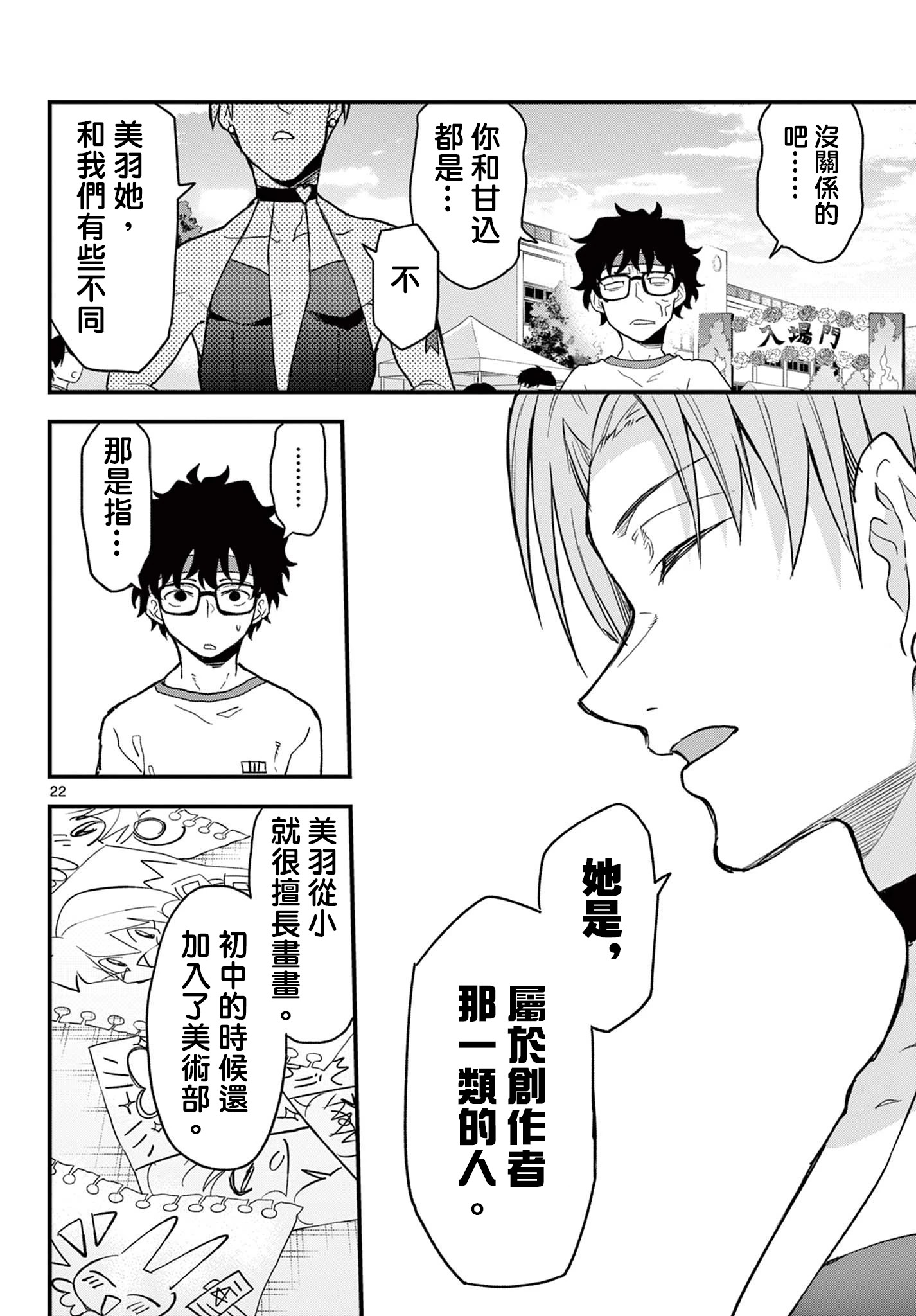 《平成御宅Re:members》漫画 第7话