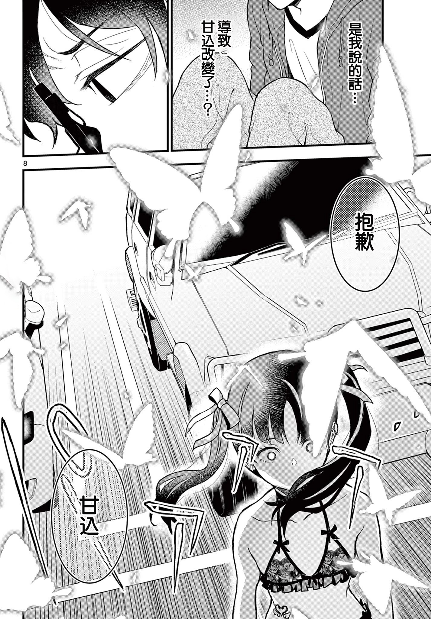 《平成御宅Re:members》漫画 第7话