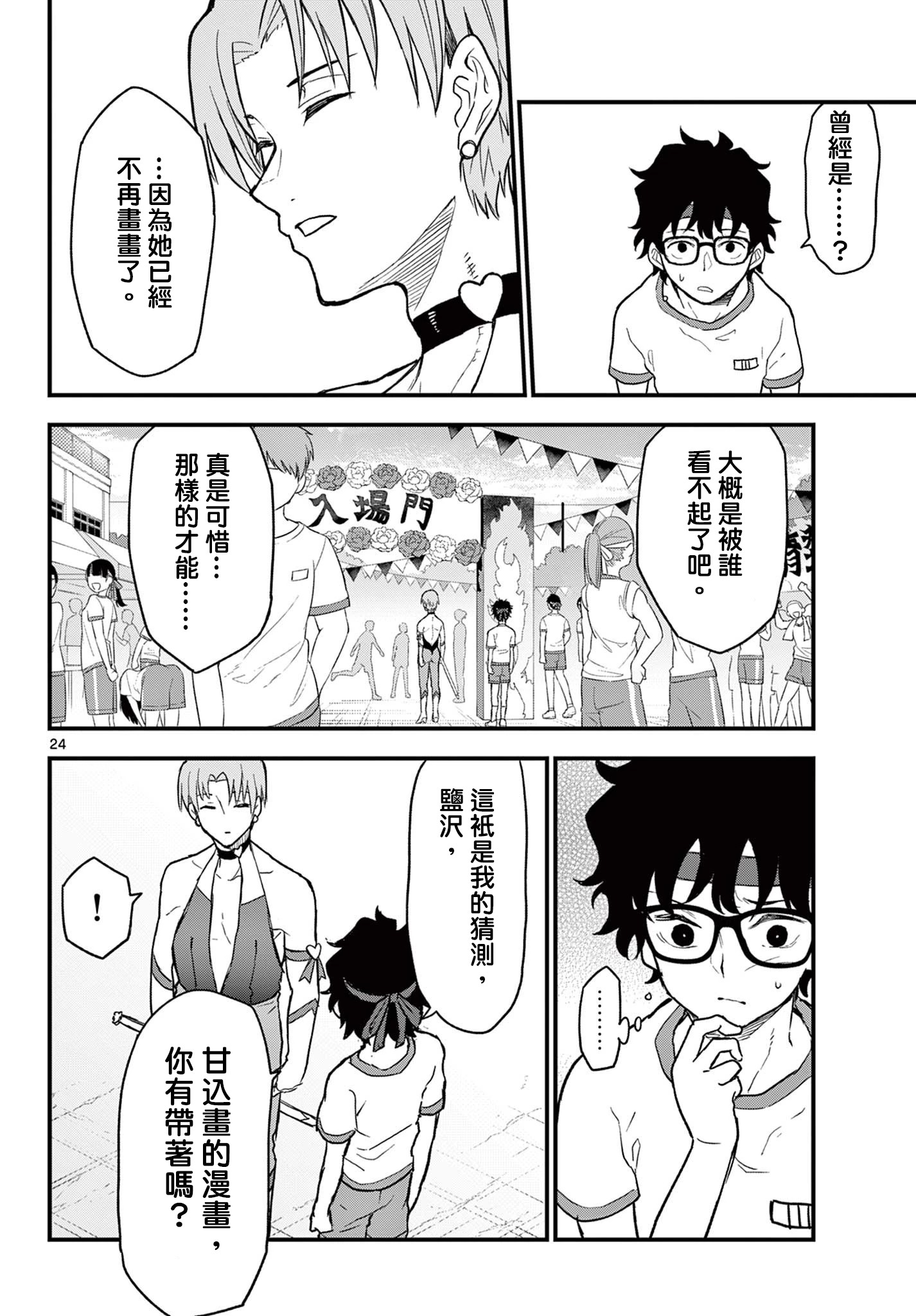 《平成御宅Re:members》漫画 第7话