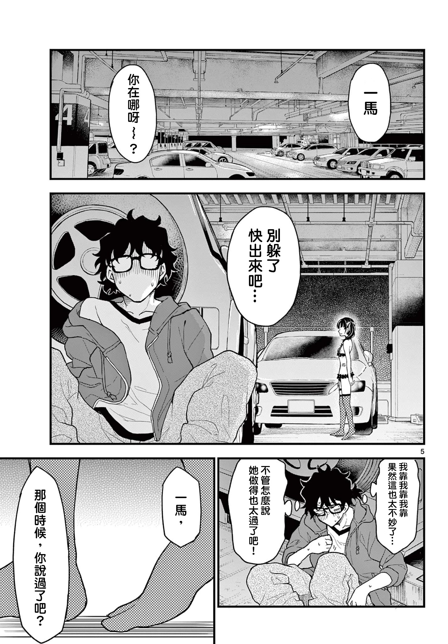 《平成御宅Re:members》漫画 第7话