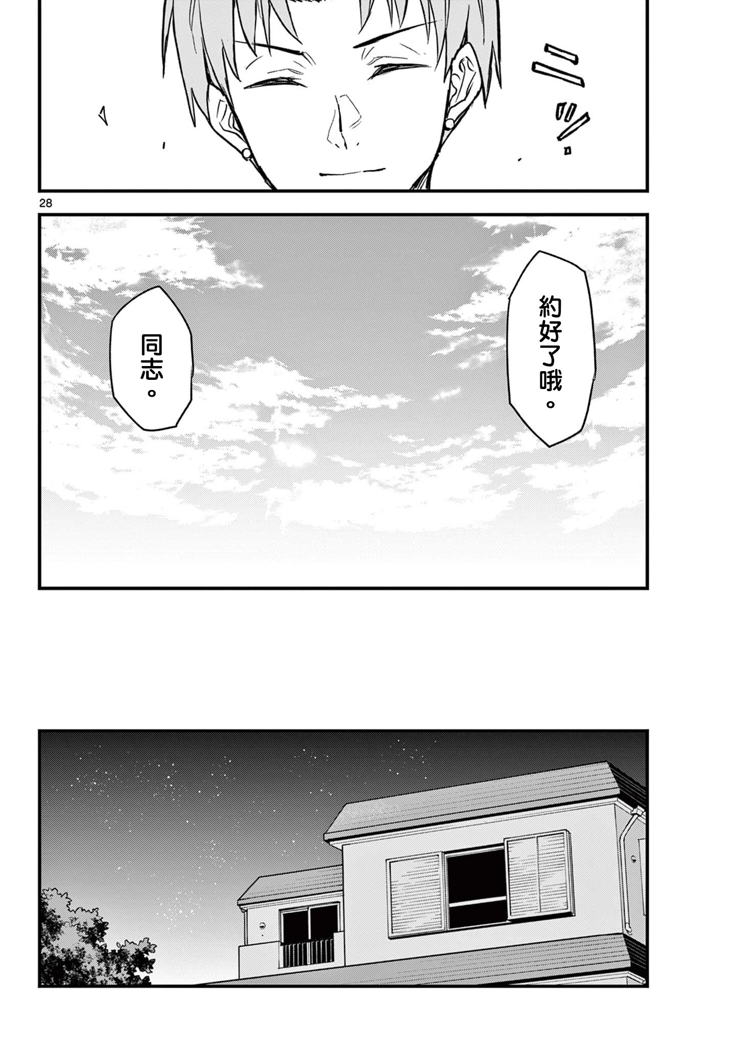 《平成御宅Re:members》漫画 第7话